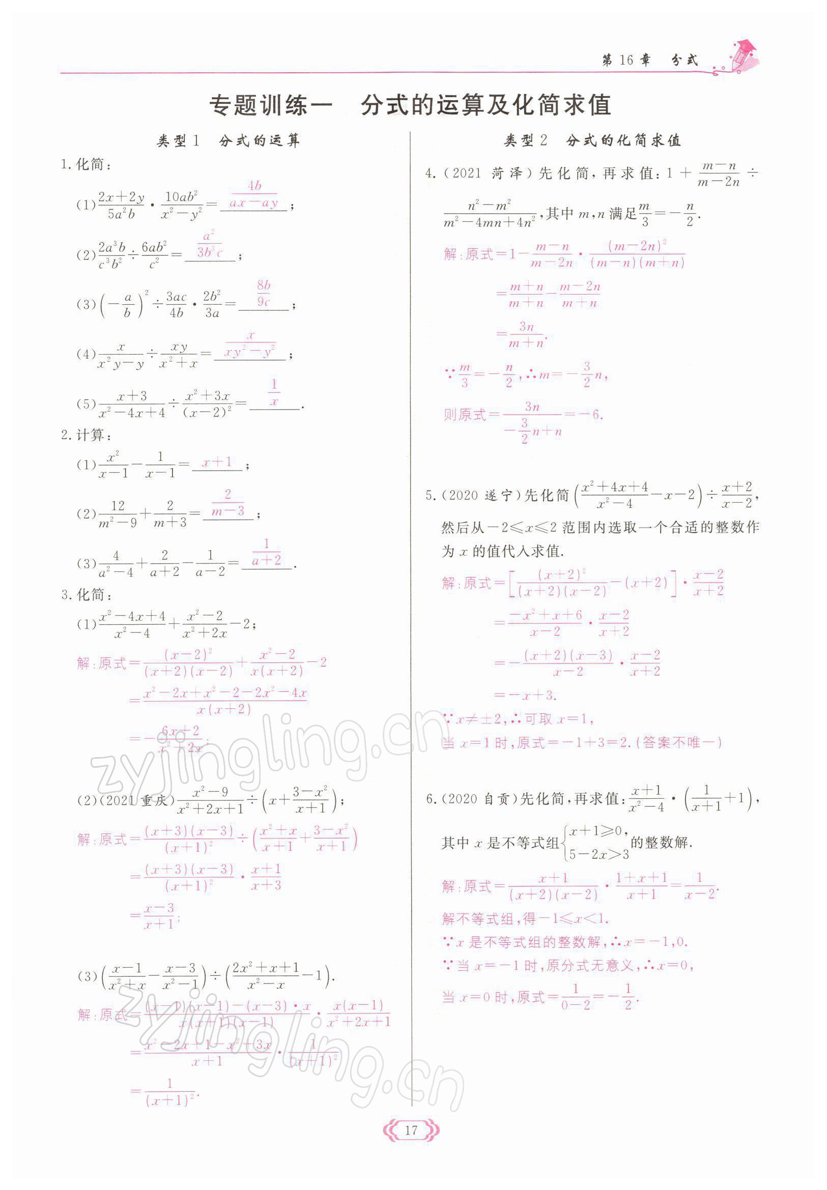 2022年啟航新課堂八年級(jí)數(shù)學(xué)下冊(cè)華師大版 參考答案第17頁(yè)