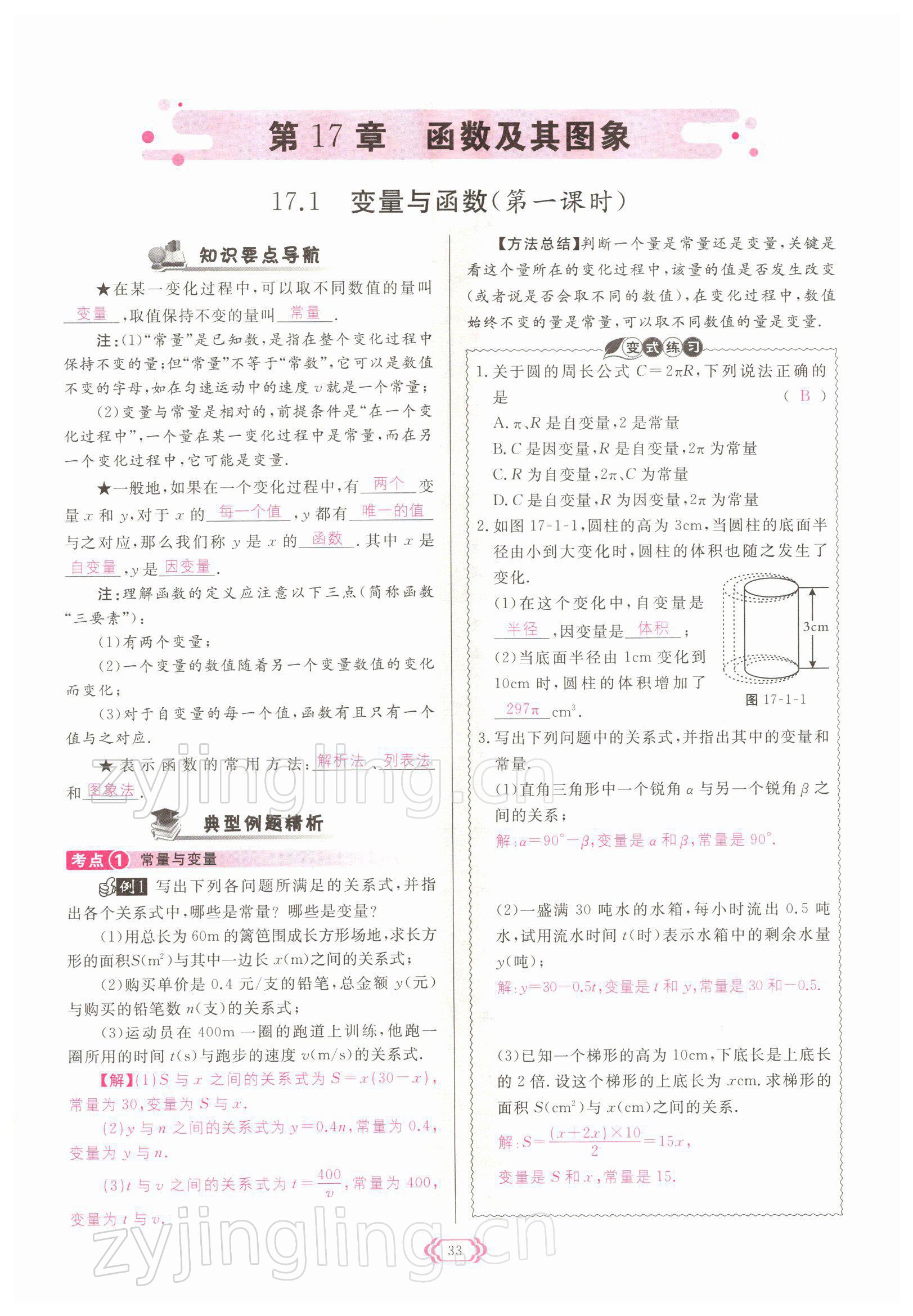 2022年啟航新課堂八年級(jí)數(shù)學(xué)下冊(cè)華師大版 參考答案第33頁(yè)