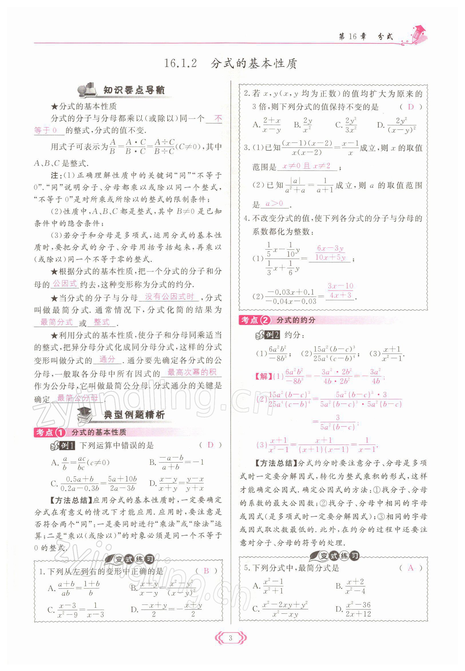 2022年啟航新課堂八年級(jí)數(shù)學(xué)下冊(cè)華師大版 參考答案第3頁