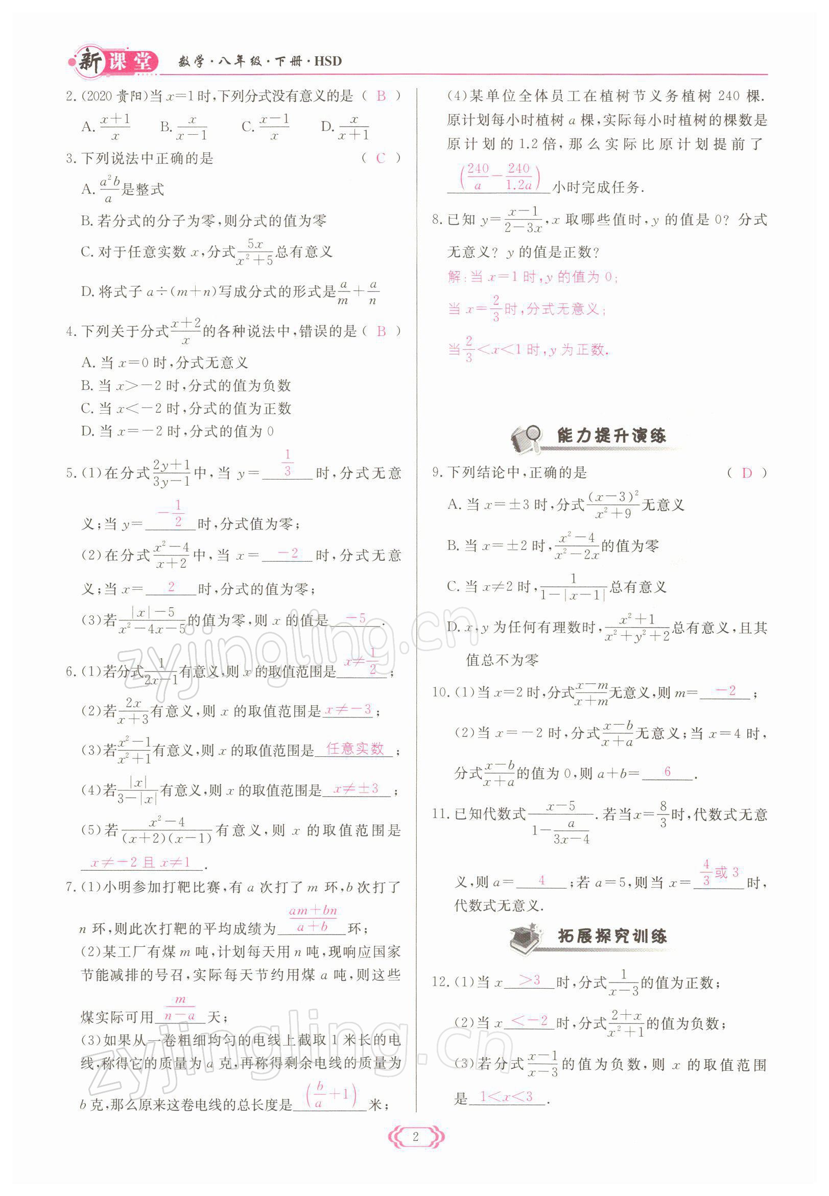 2022年启航新课堂八年级数学下册华师大版 参考答案第2页