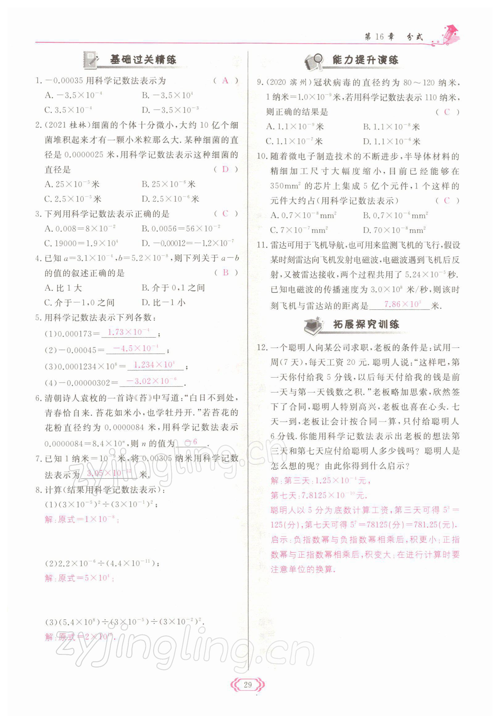 2022年啟航新課堂八年級數(shù)學下冊華師大版 參考答案第29頁