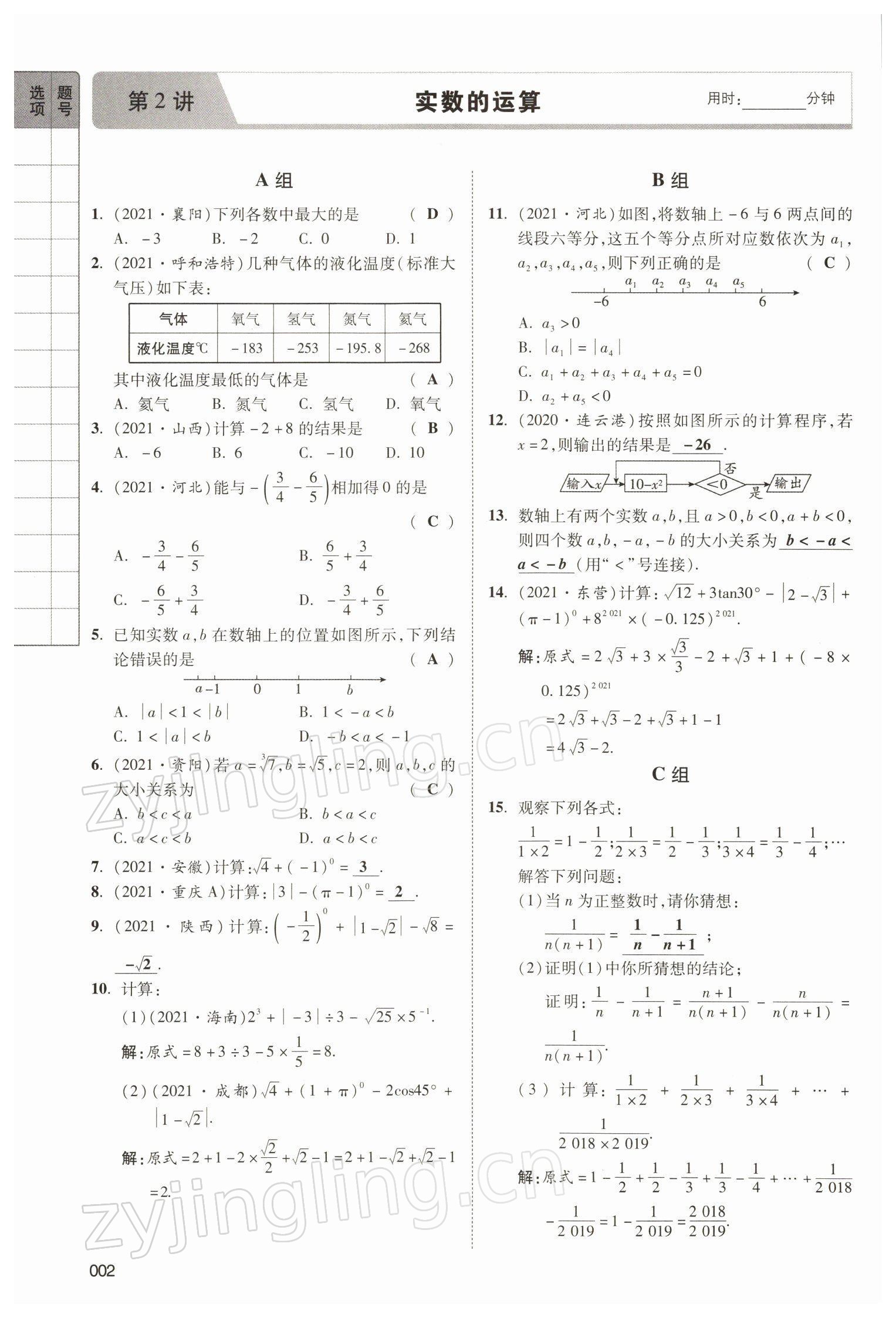 2022年中考状元数学 参考答案第2页