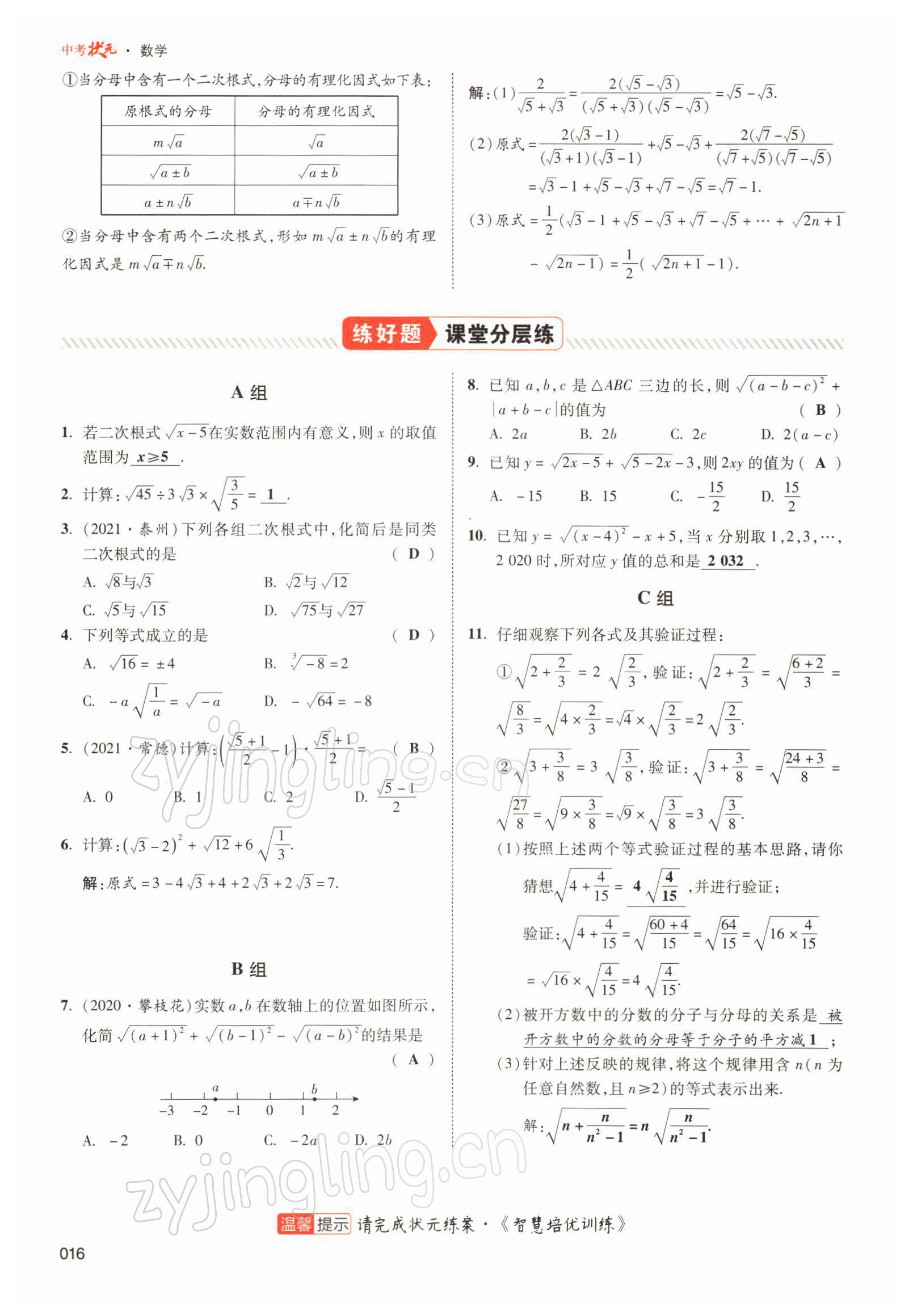 2022年中考状元数学 参考答案第22页