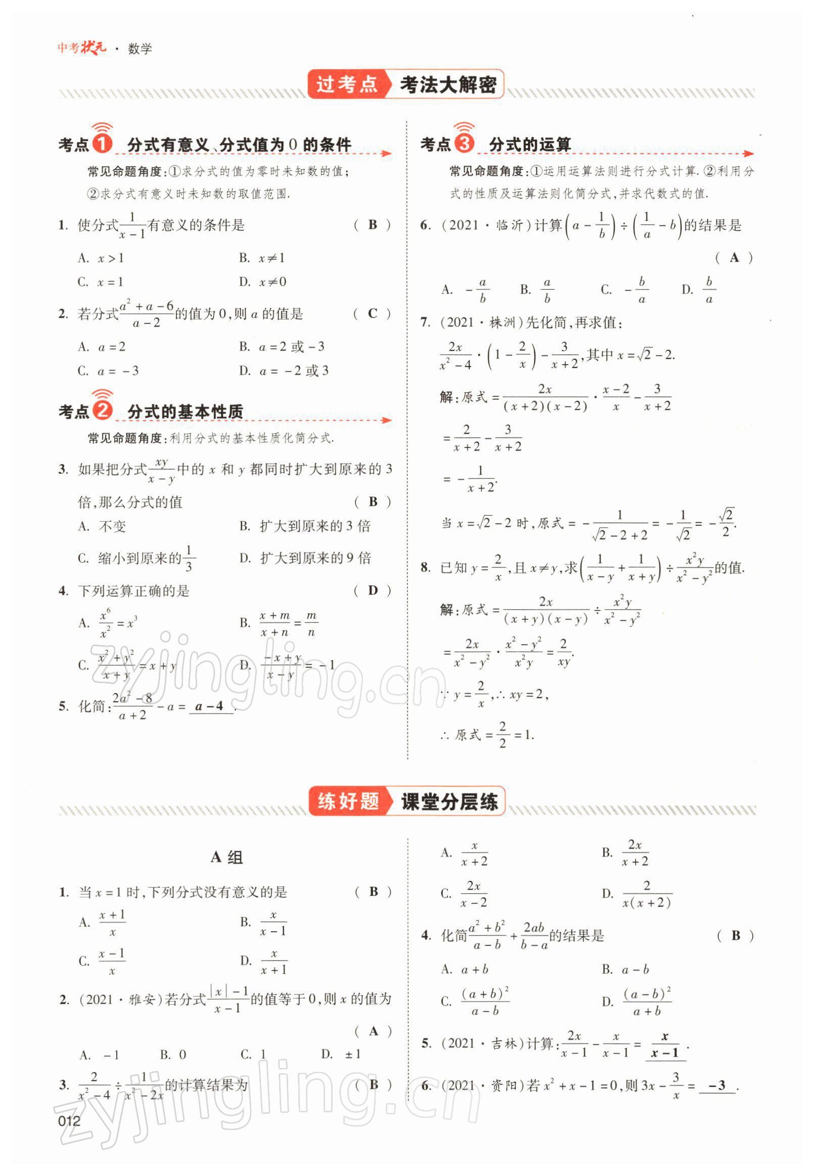 2022年中考狀元數(shù)學(xué) 參考答案第18頁