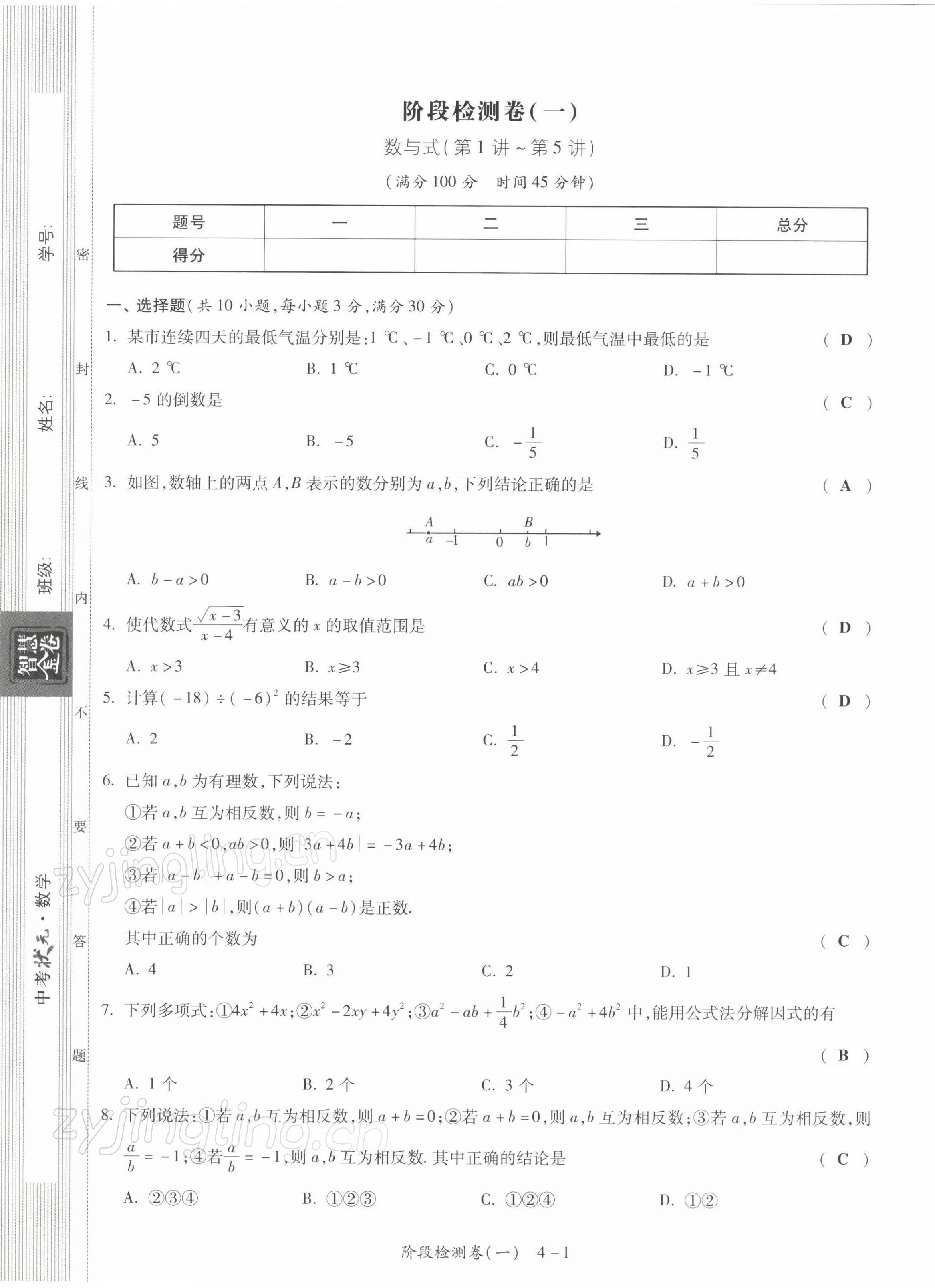 2022年中考狀元數(shù)學(xué) 第1頁