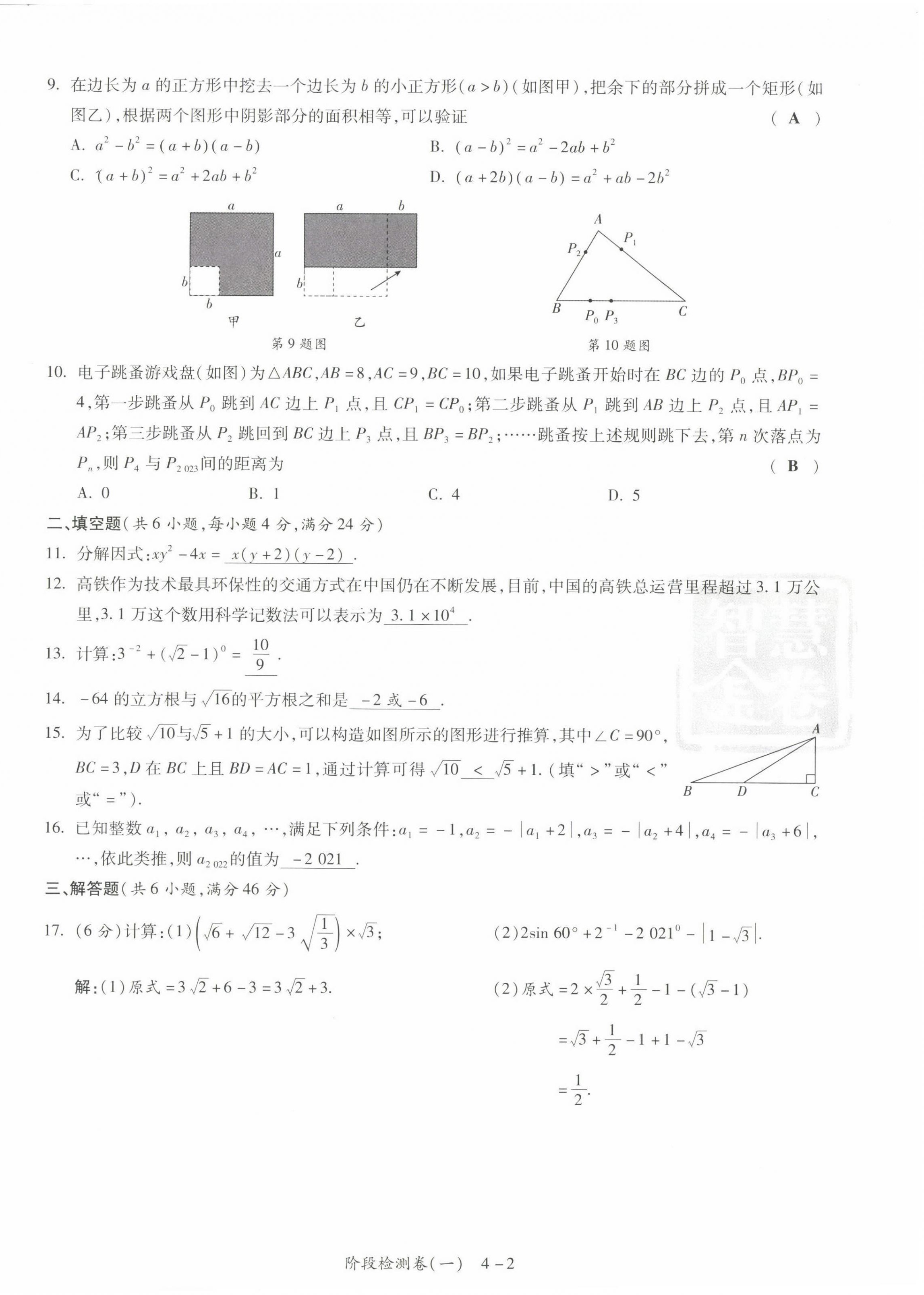 2022年中考状元数学 第2页