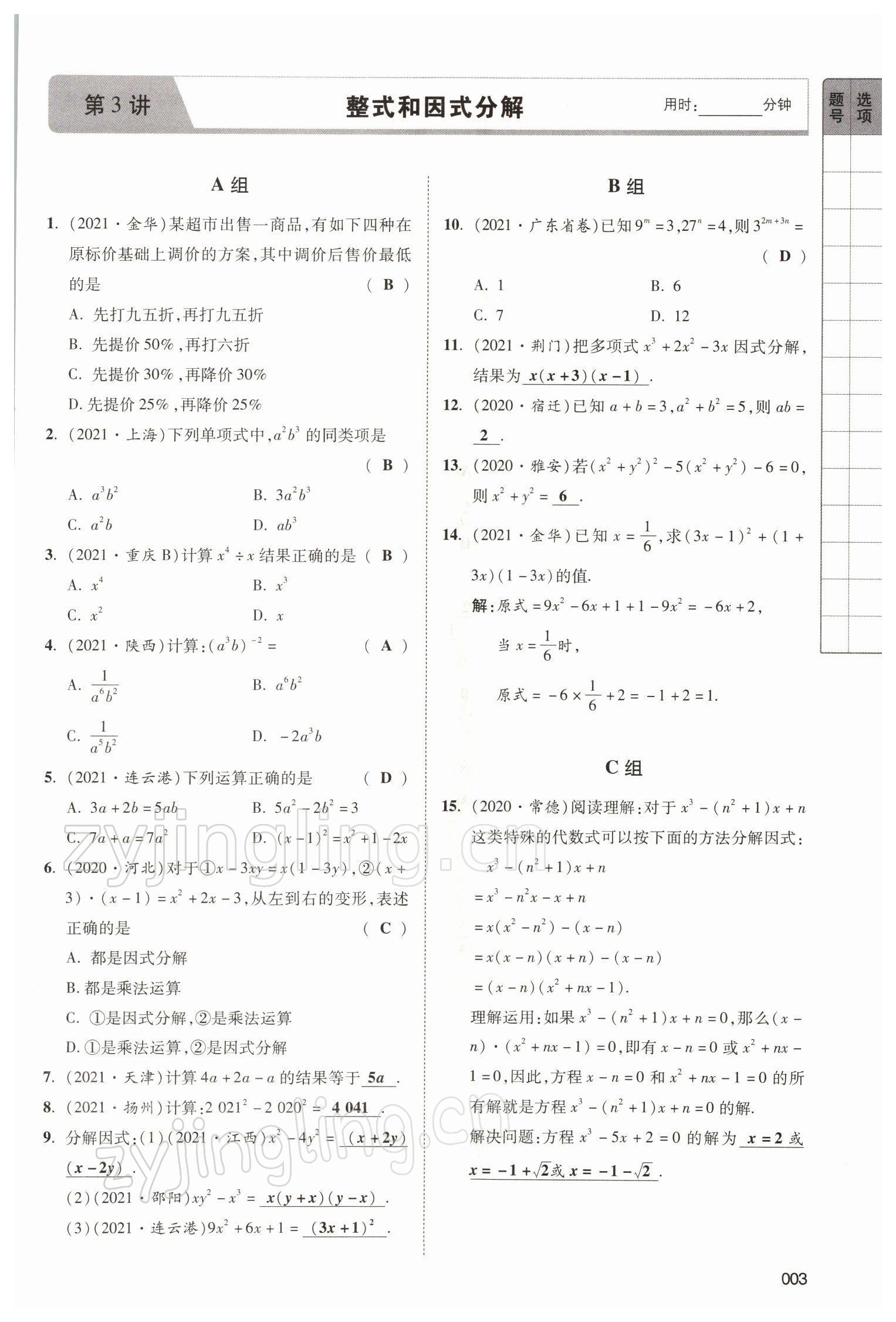 2022年中考狀元數(shù)學 參考答案第3頁