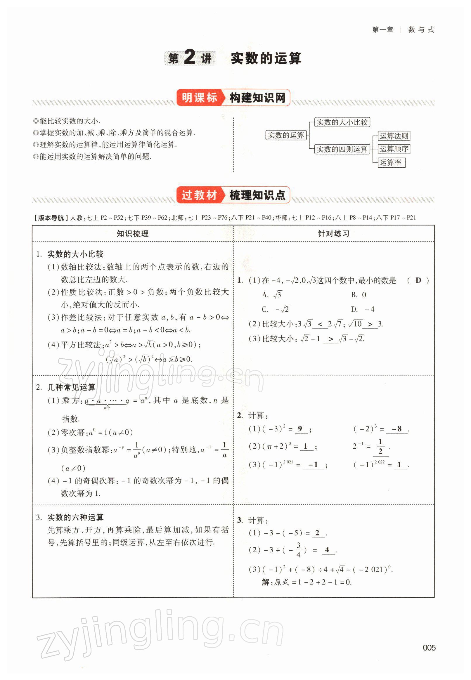 2022年中考狀元數(shù)學(xué) 參考答案第11頁