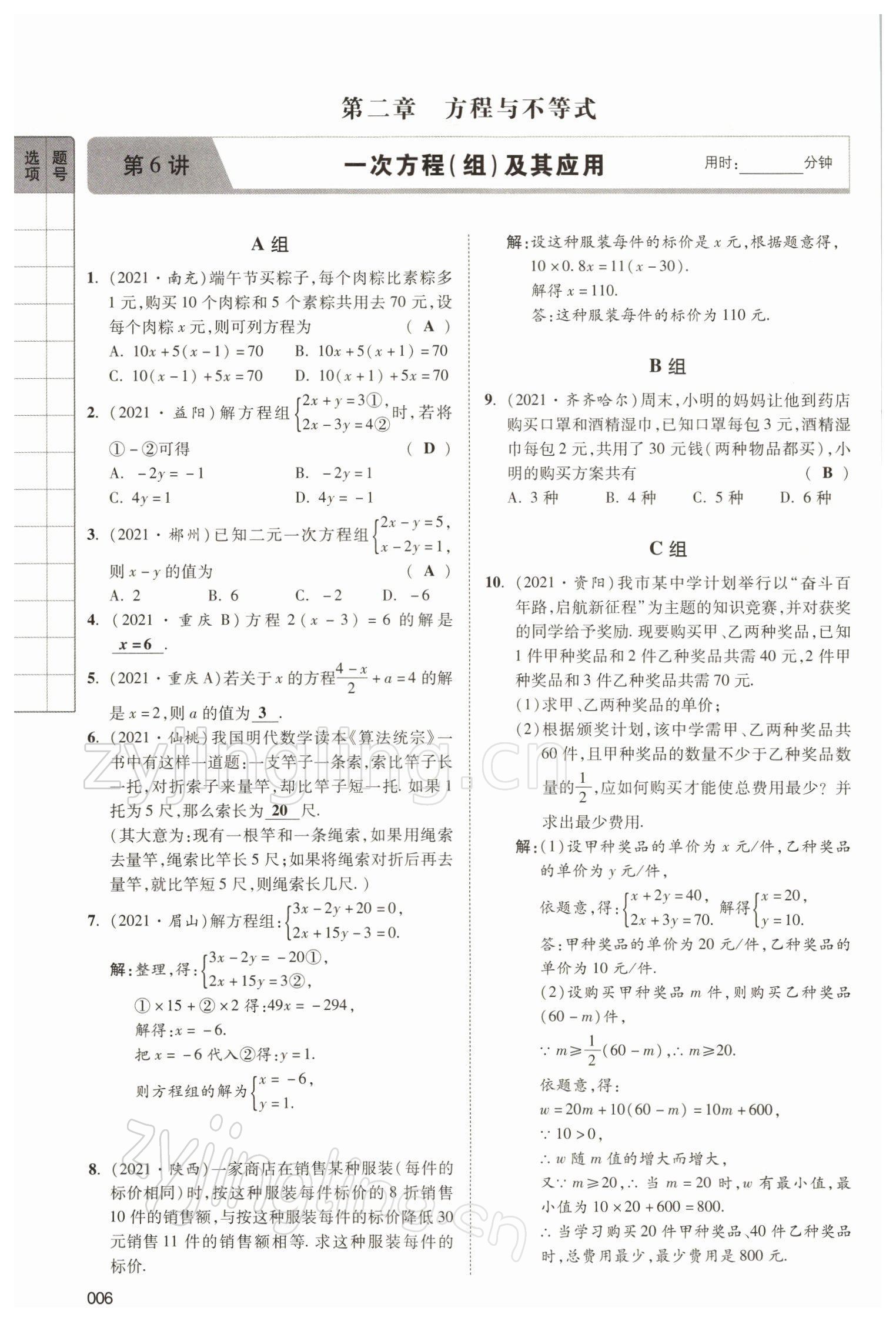 2022年中考狀元數(shù)學(xué) 參考答案第6頁(yè)