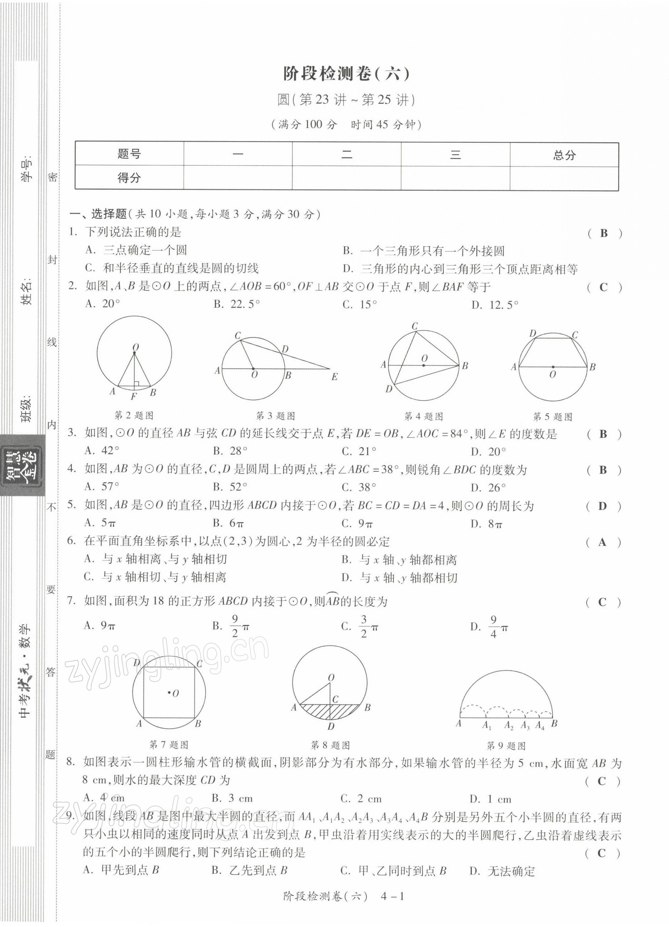 2022年中考狀元數(shù)學 第21頁