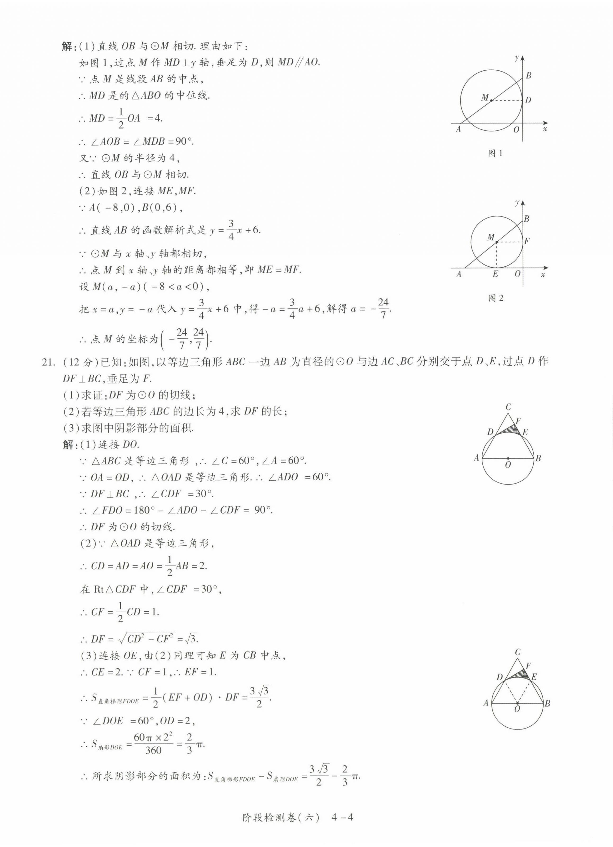 2022年中考状元数学 第24页