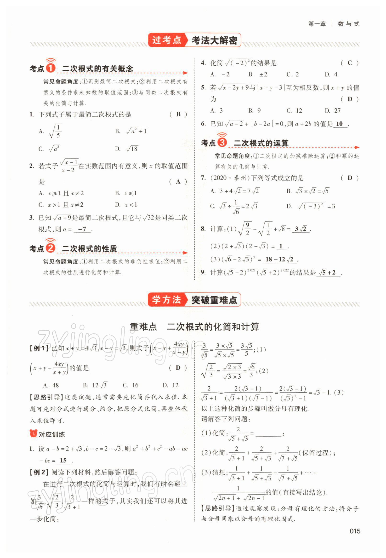 2022年中考狀元數(shù)學(xué) 參考答案第21頁