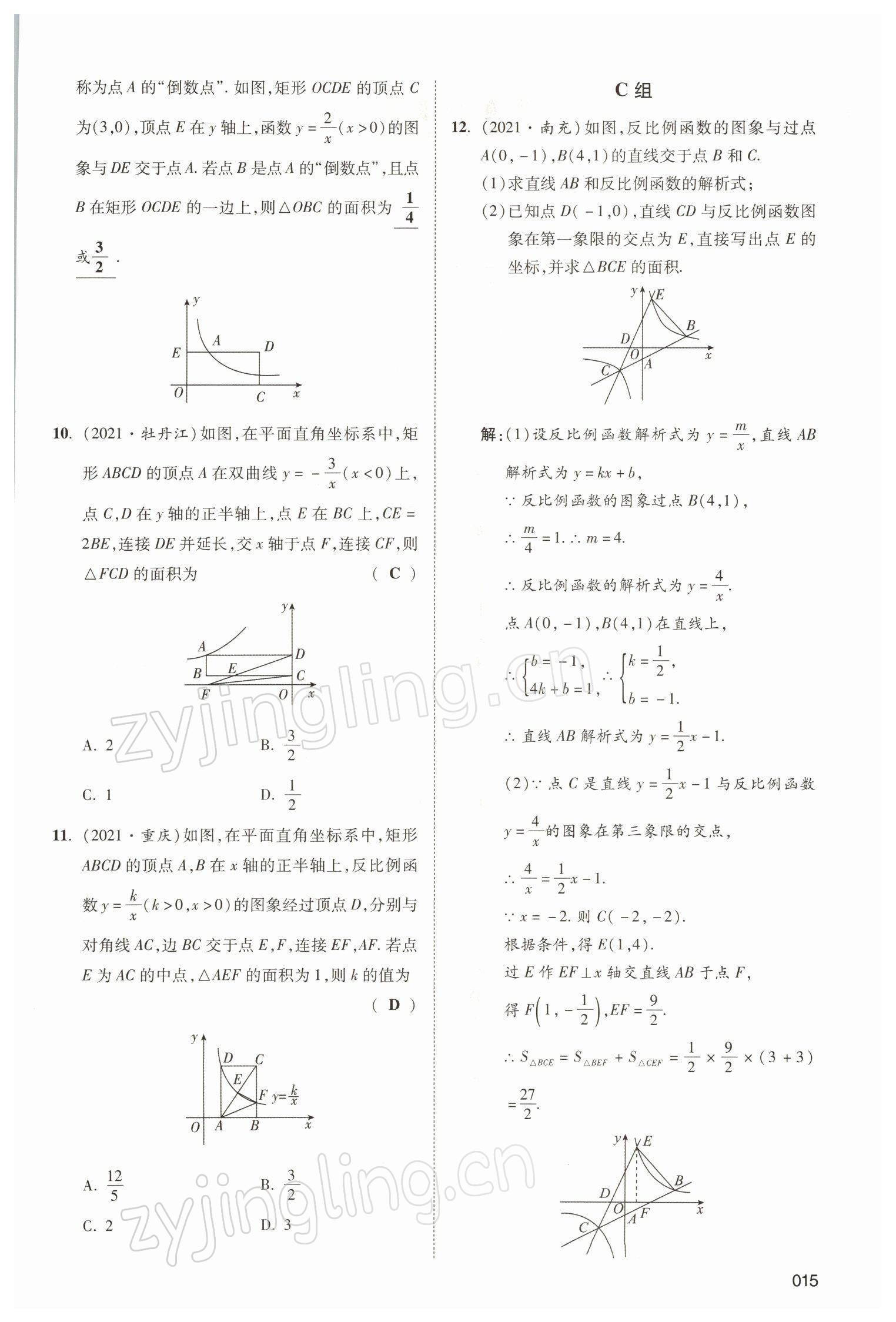 2022年中考狀元數(shù)學(xué) 參考答案第15頁