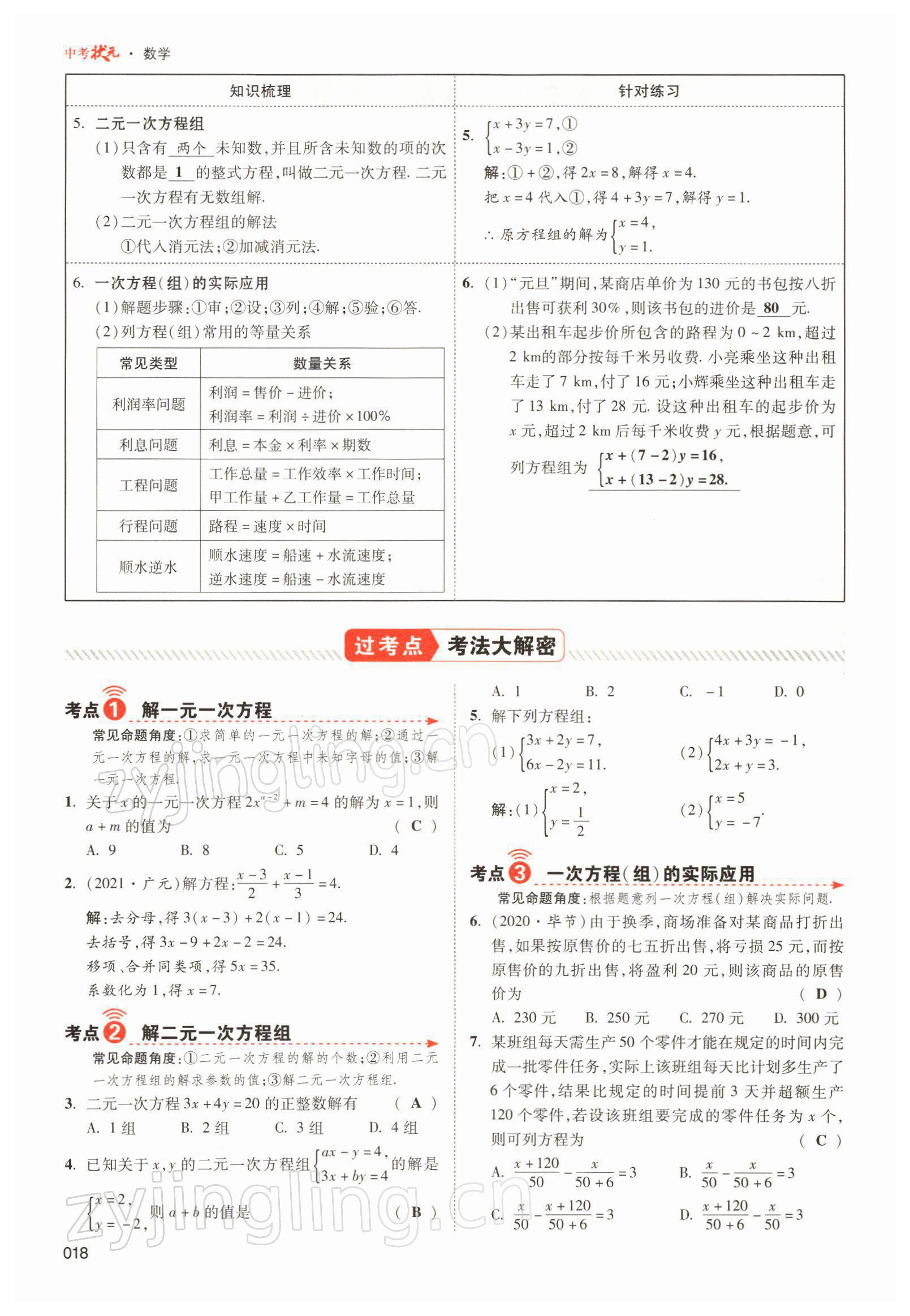 2022年中考狀元數(shù)學(xué) 參考答案第24頁