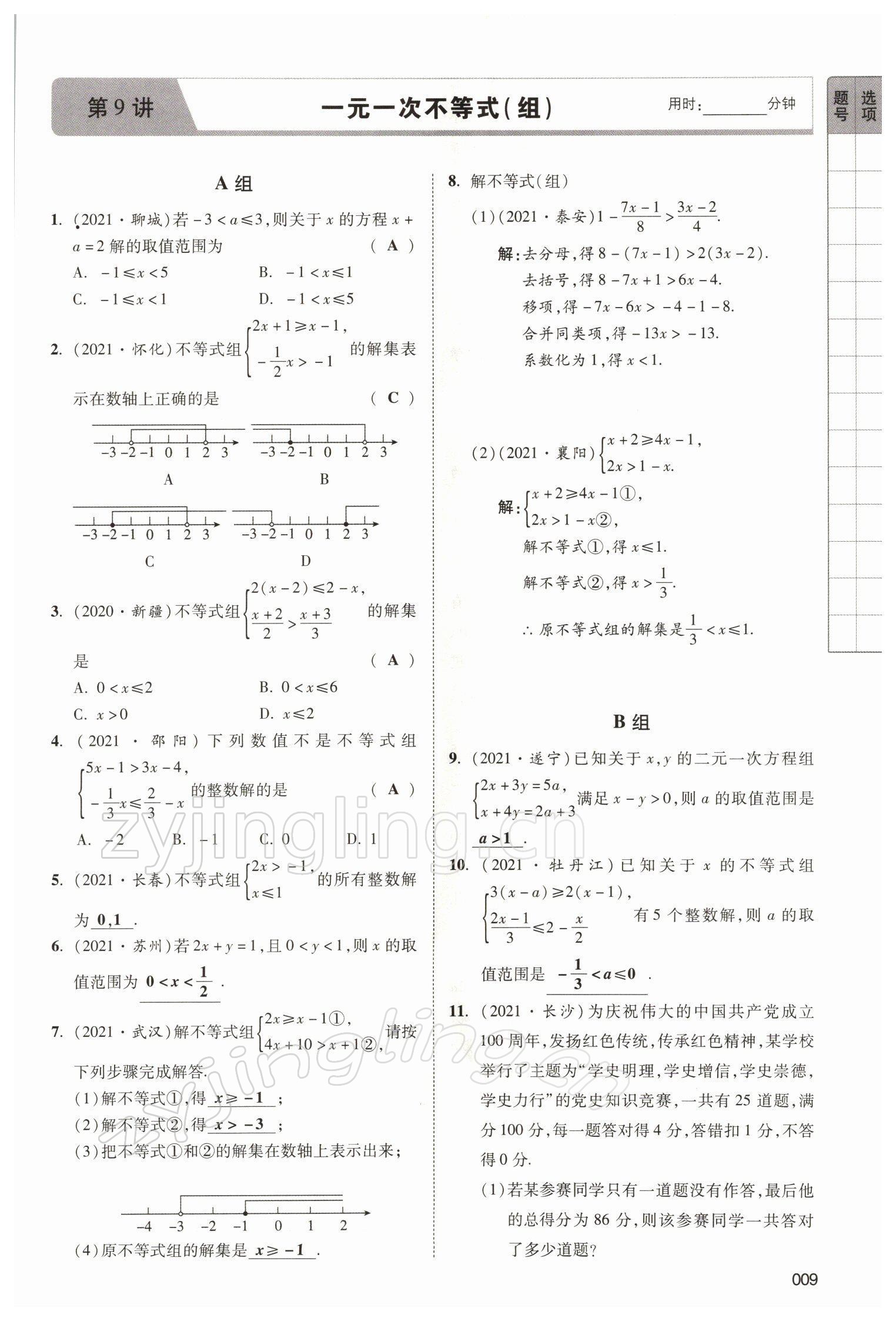 2022年中考狀元數(shù)學(xué) 參考答案第9頁