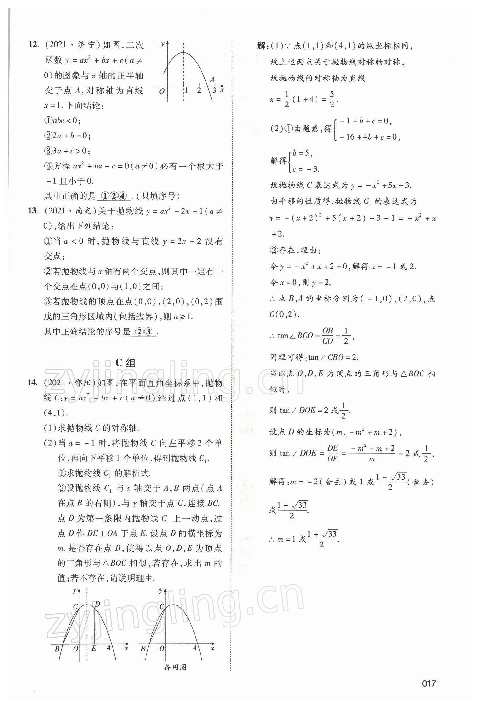 2022年中考狀元數(shù)學(xué) 參考答案第17頁