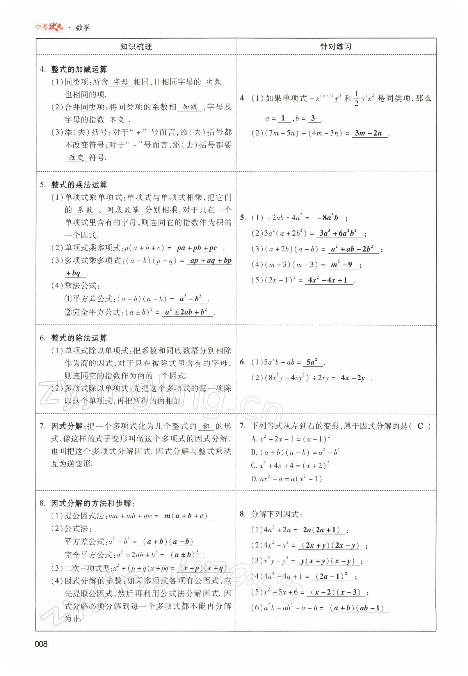 2022年中考狀元數(shù)學(xué) 參考答案第14頁(yè)