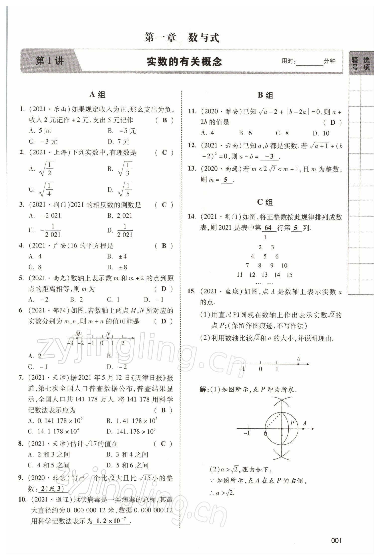 2022年中考狀元數(shù)學(xué) 參考答案第1頁