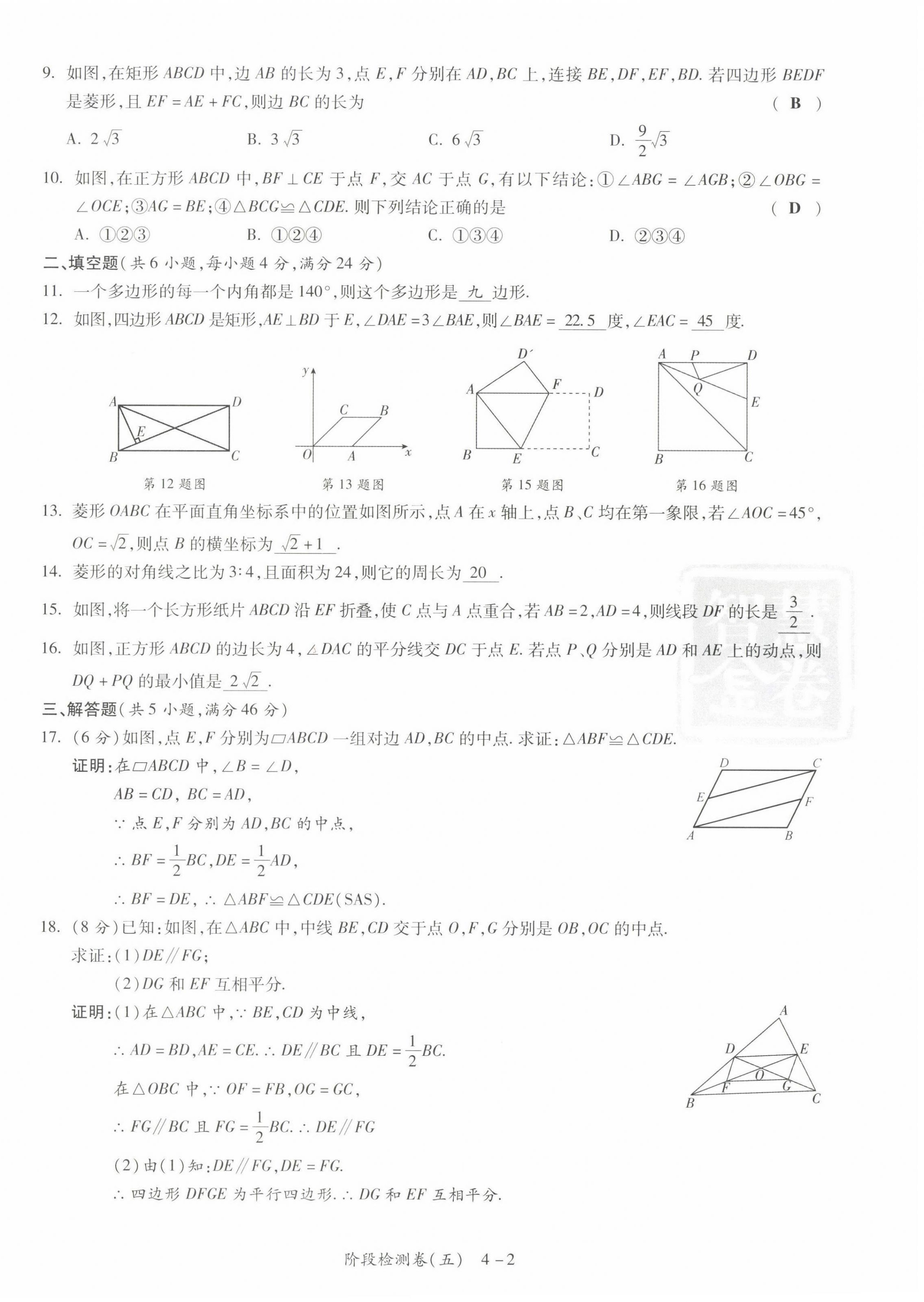 2022年中考狀元數(shù)學(xué) 第18頁