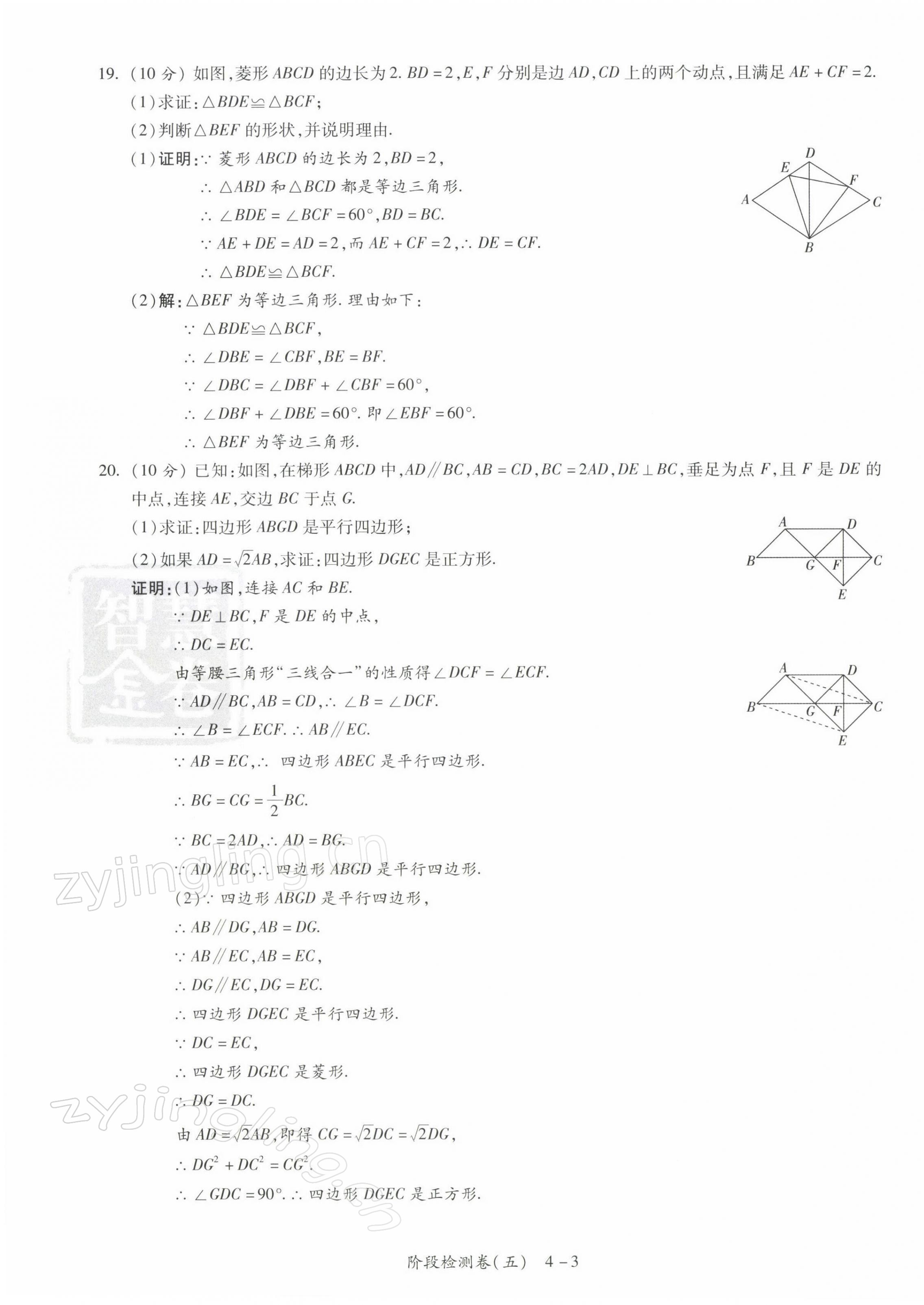 2022年中考狀元數(shù)學(xué) 第19頁