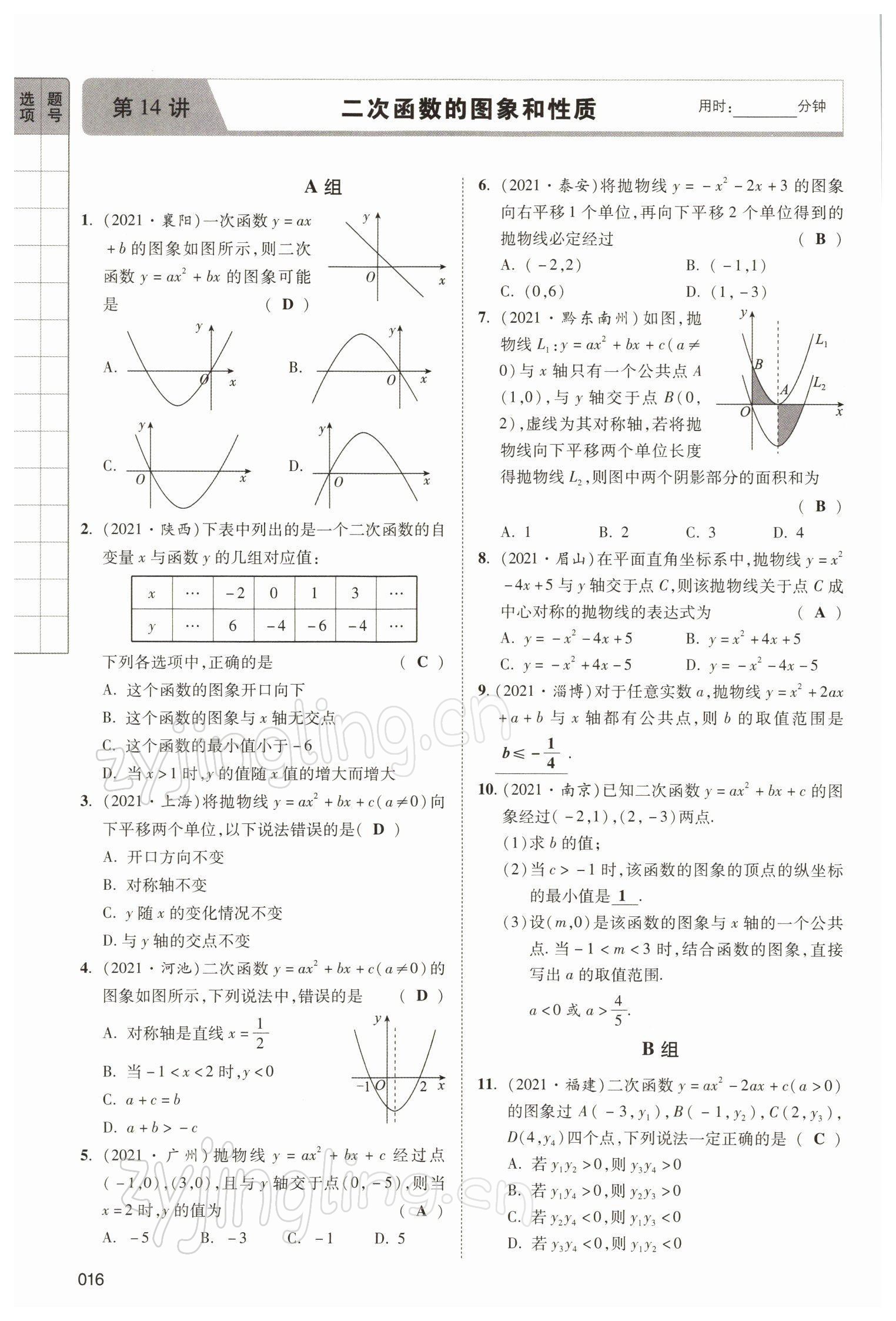 2022年中考狀元數(shù)學 參考答案第16頁