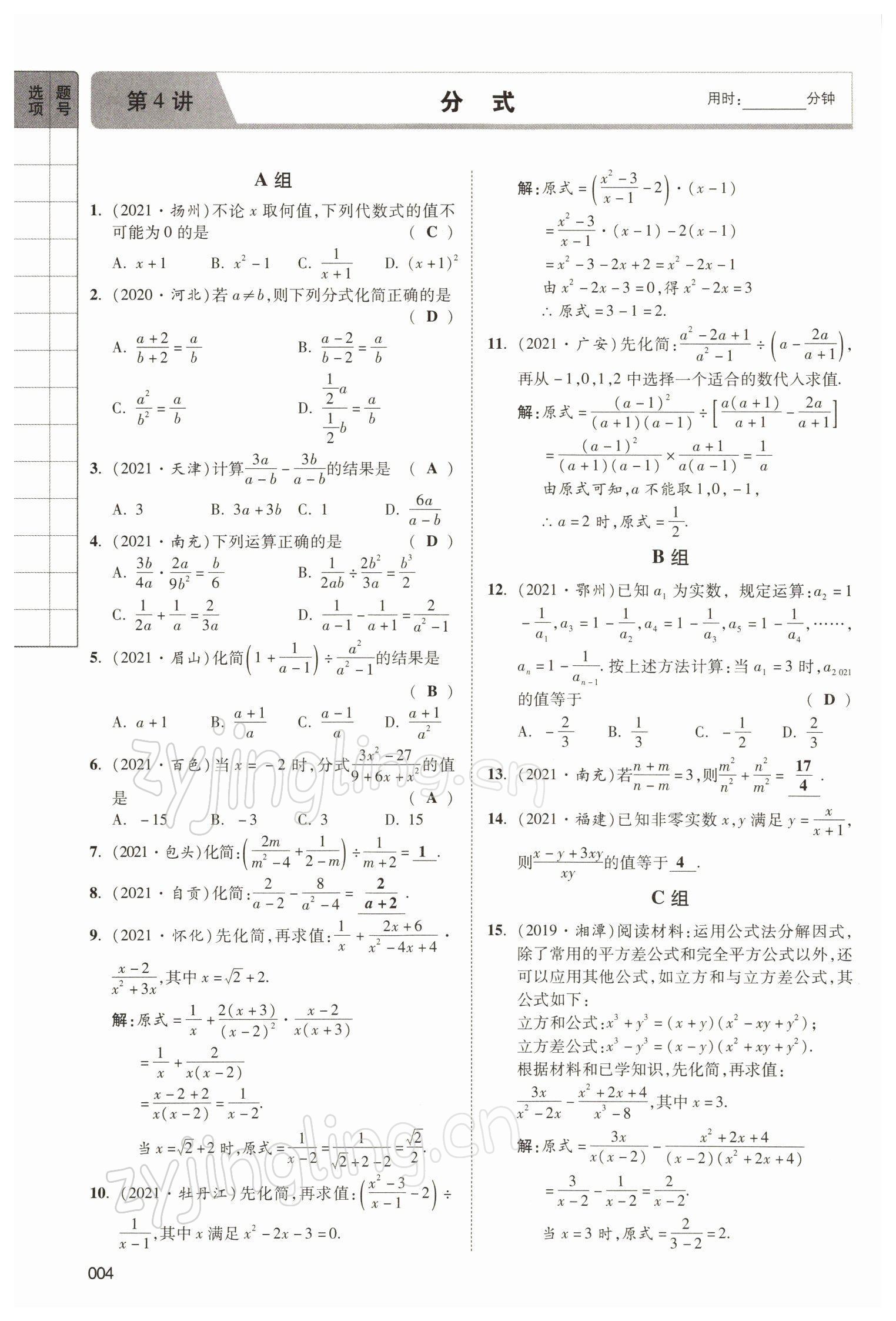 2022年中考狀元數(shù)學(xué) 參考答案第4頁(yè)