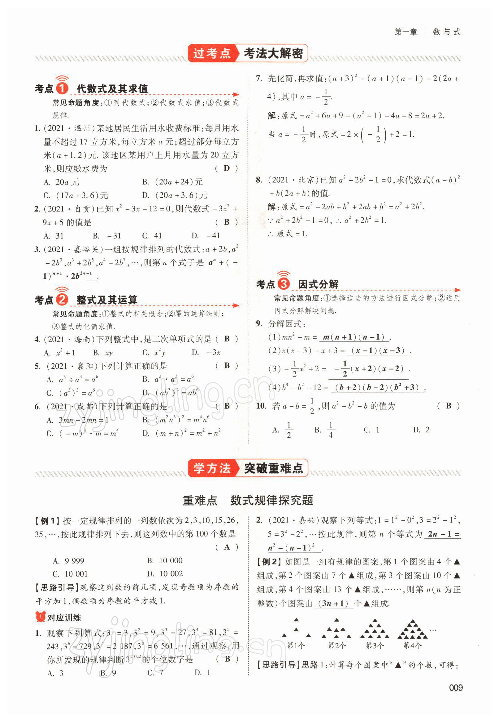 2022年中考状元数学 参考答案第15页