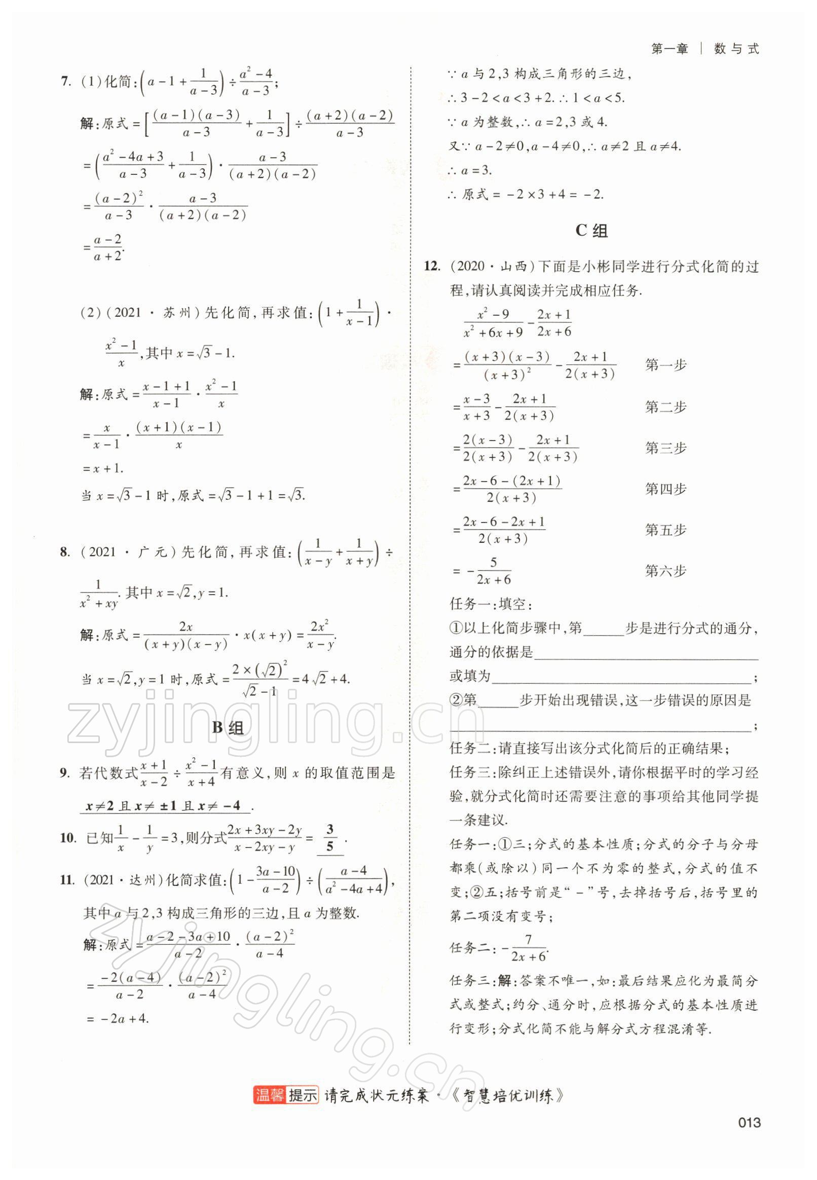 2022年中考狀元數(shù)學 參考答案第19頁