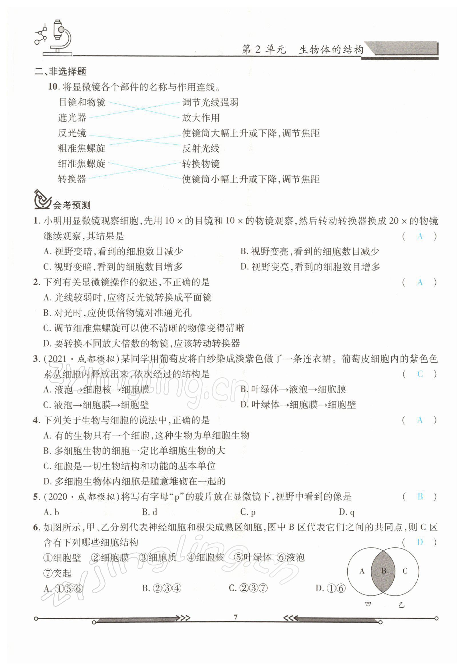 2022年决胜会考生物北师大版 参考答案第7页