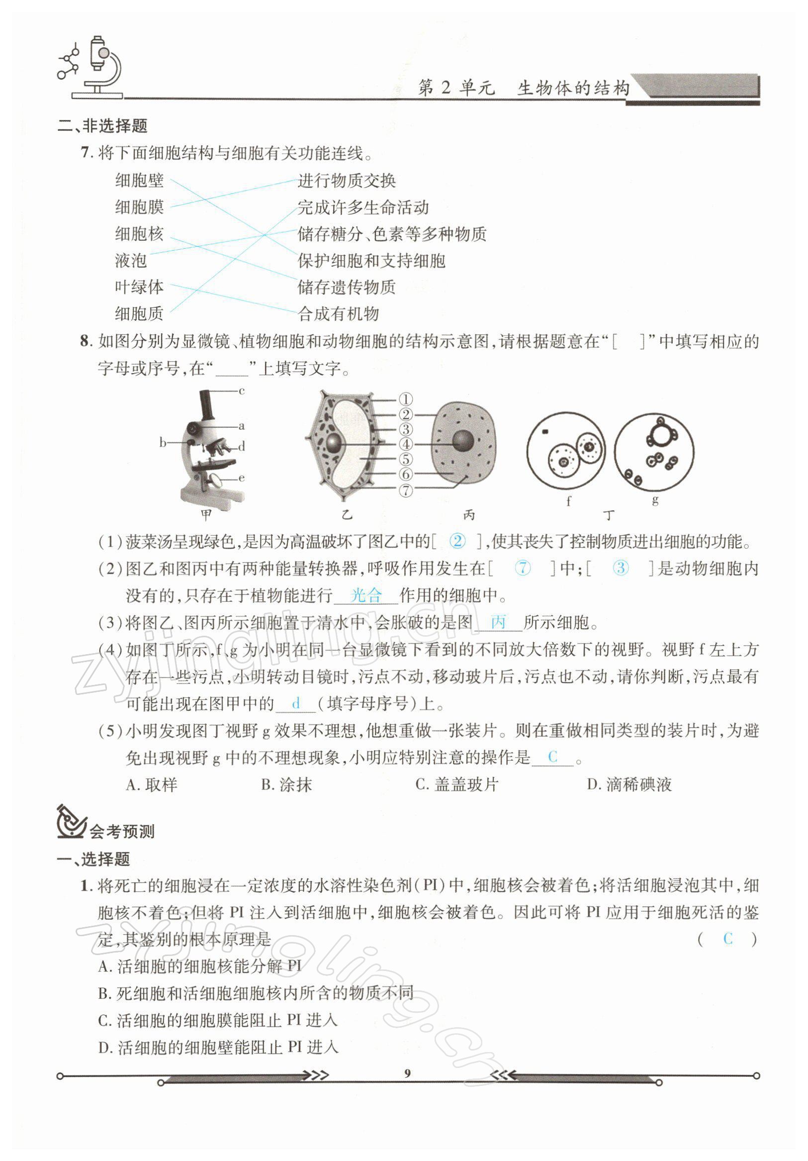 2022年决胜会考生物北师大版 参考答案第9页