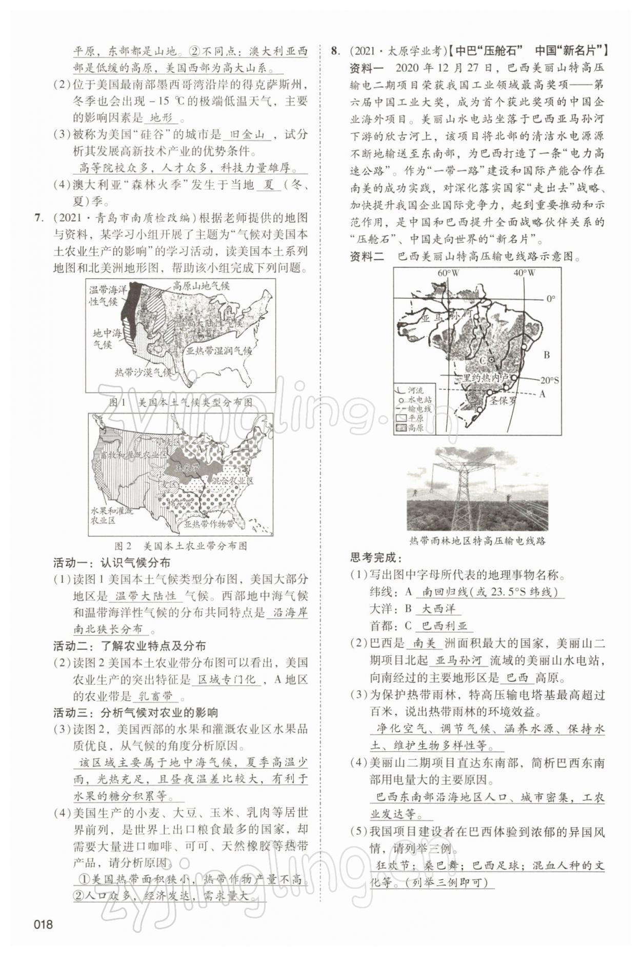 2022年中考状元地理 参考答案第18页