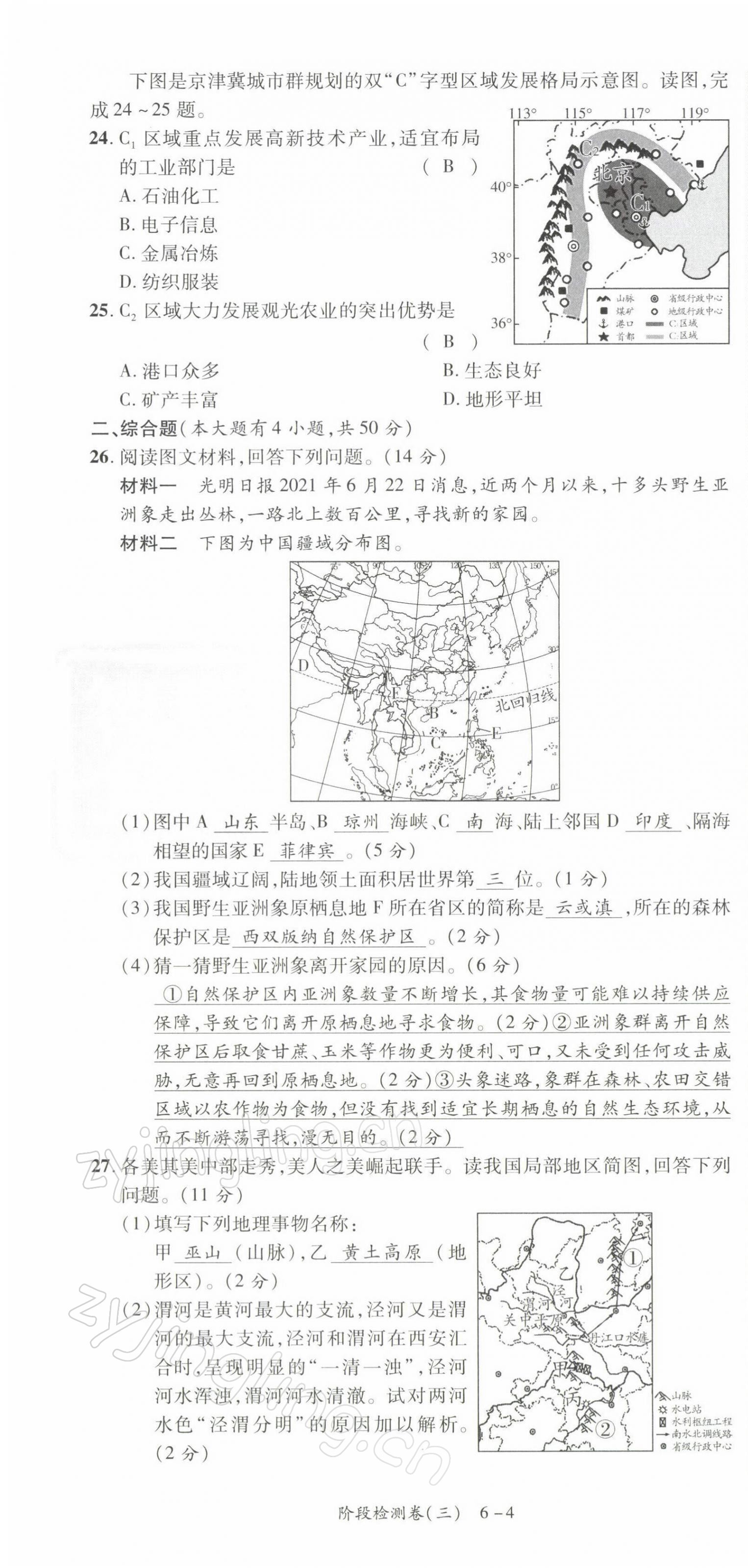 2022年中考状元地理 第16页