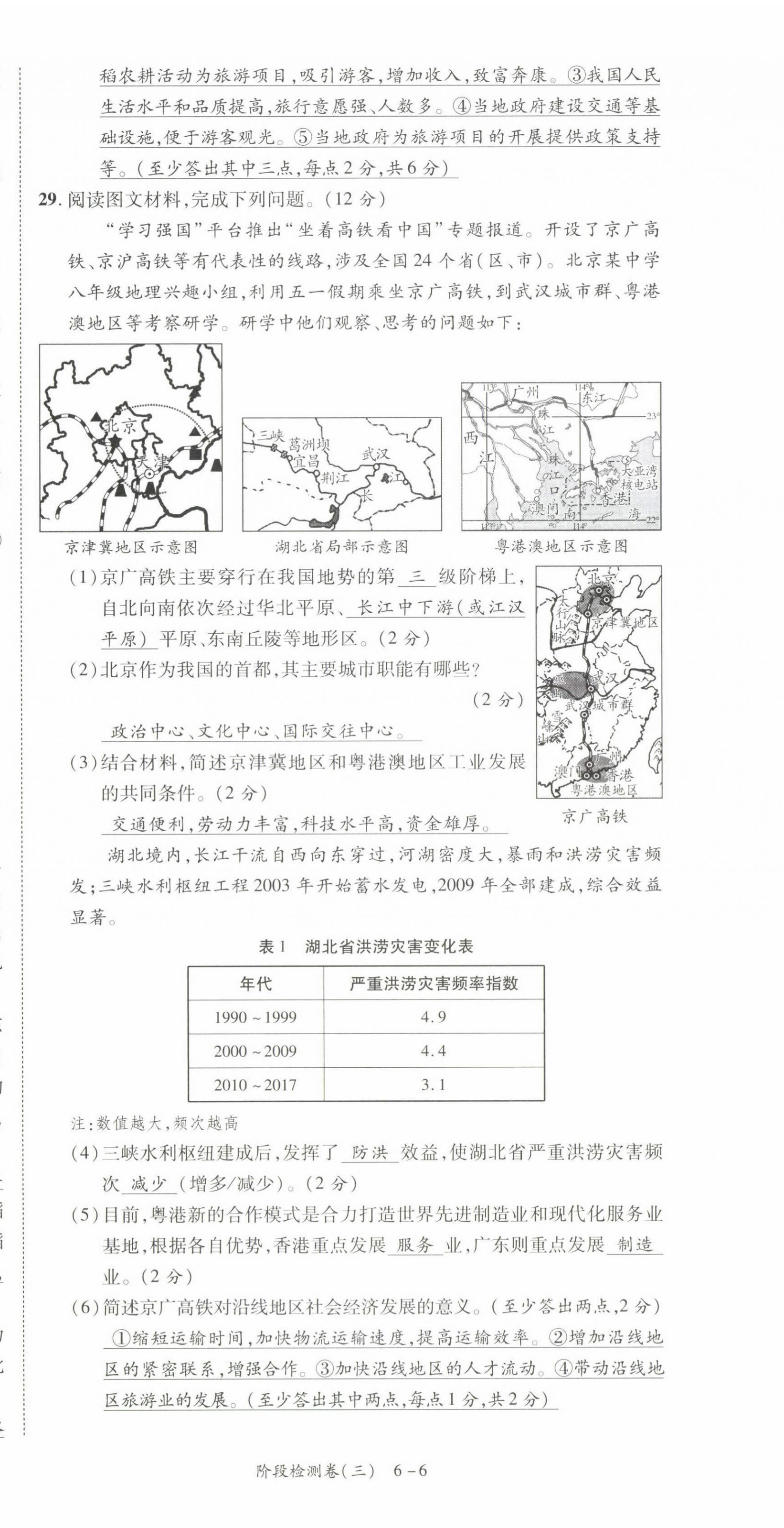 2022年中考状元地理 第18页