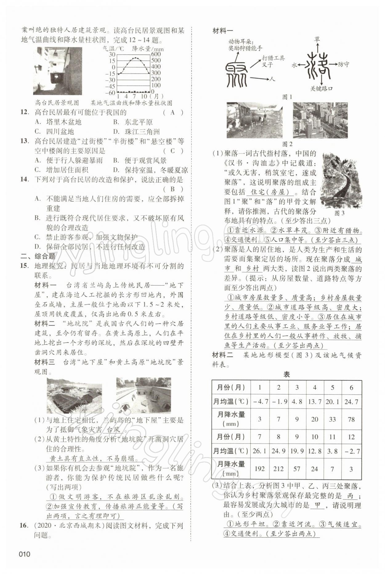 2022年中考状元地理 参考答案第10页