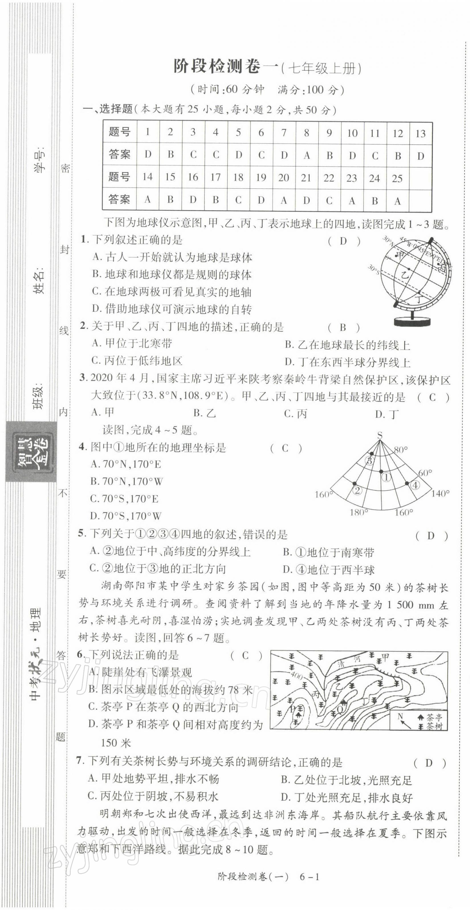 2022年中考状元地理 第1页