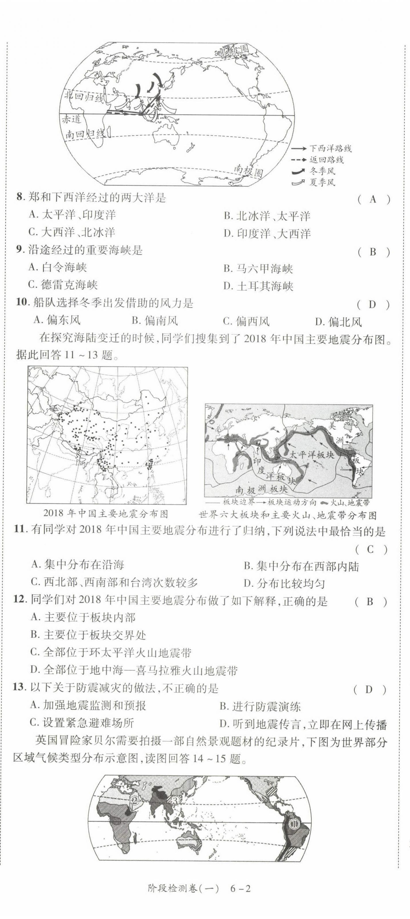 2022年中考状元地理 第2页