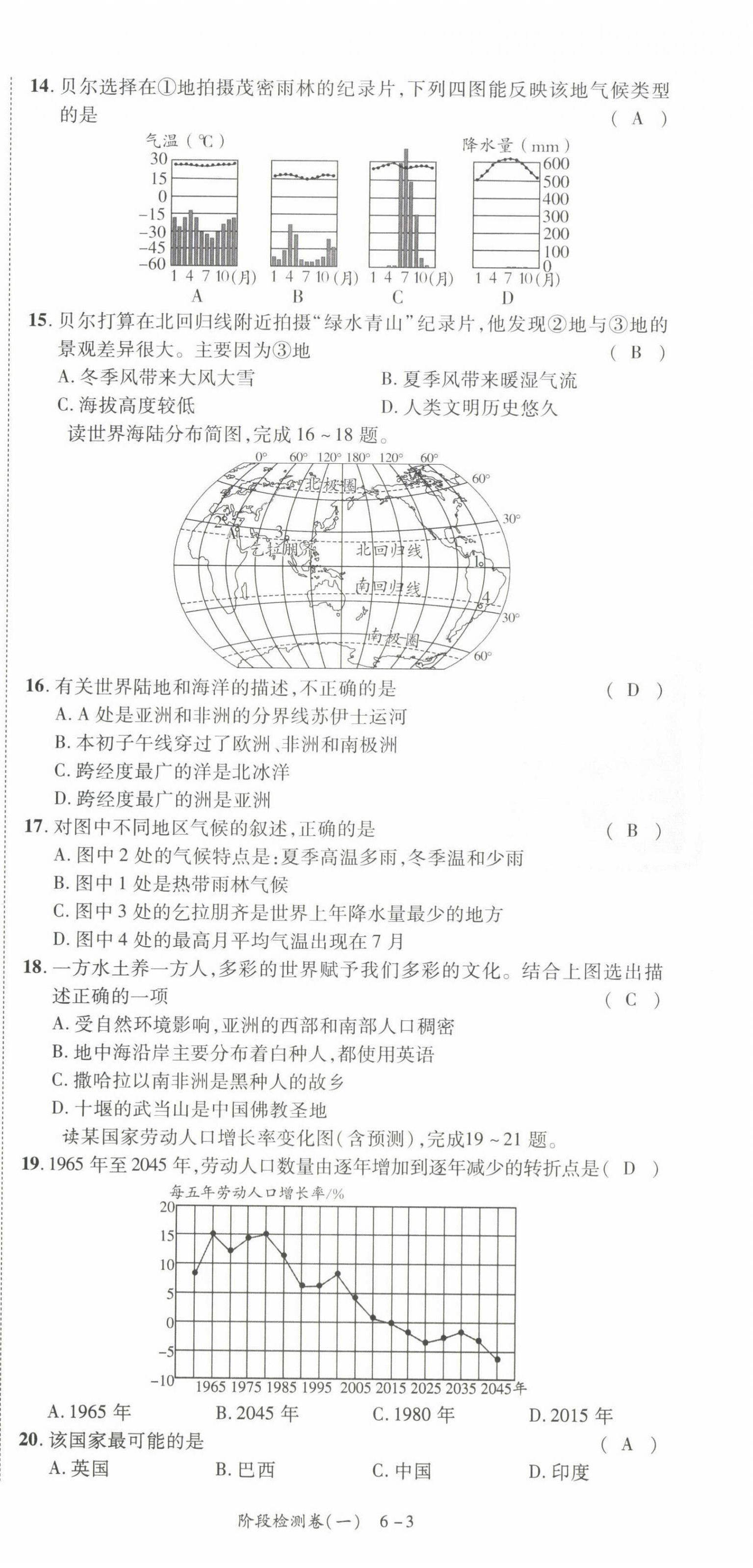 2022年中考状元地理 第3页