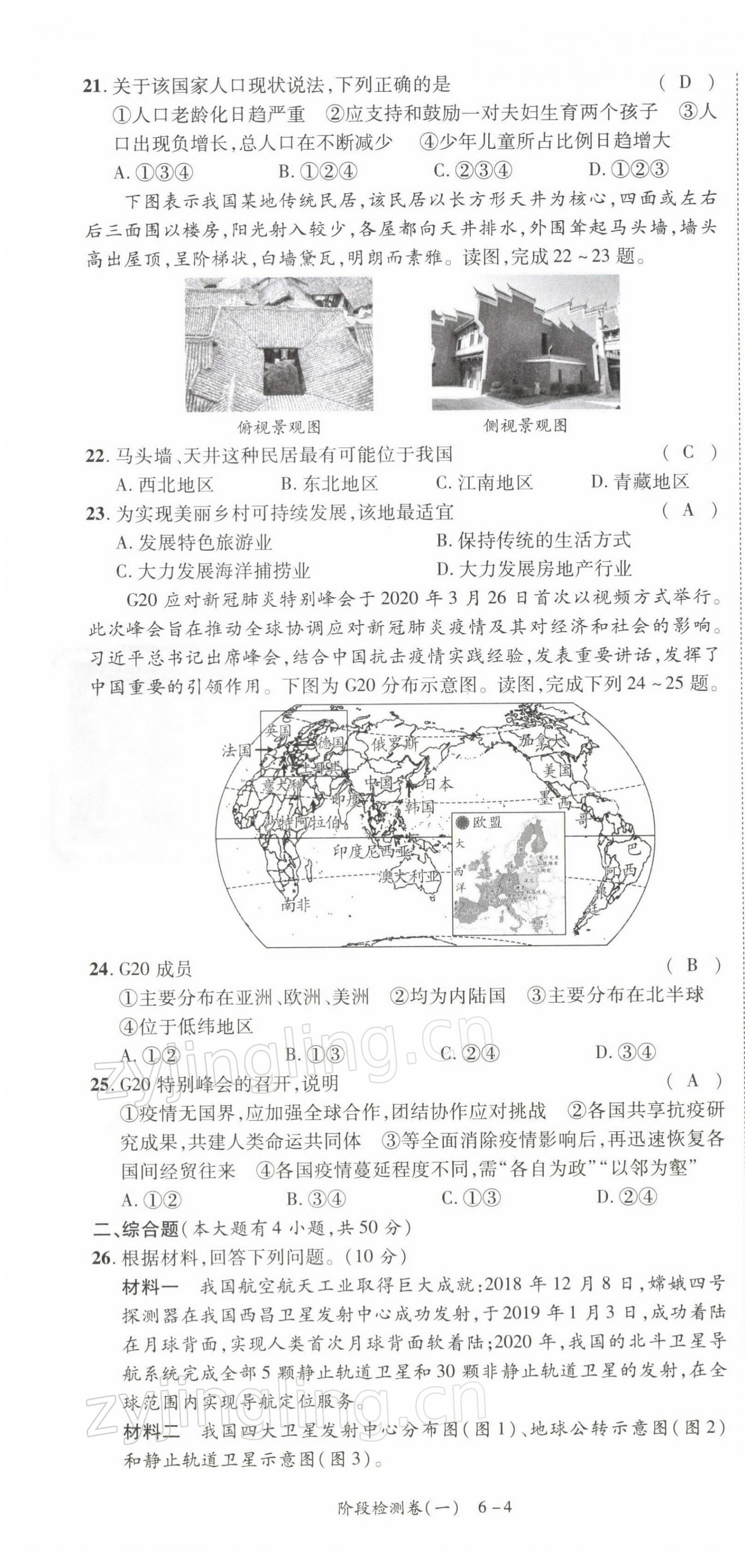 2022年中考状元地理 第4页