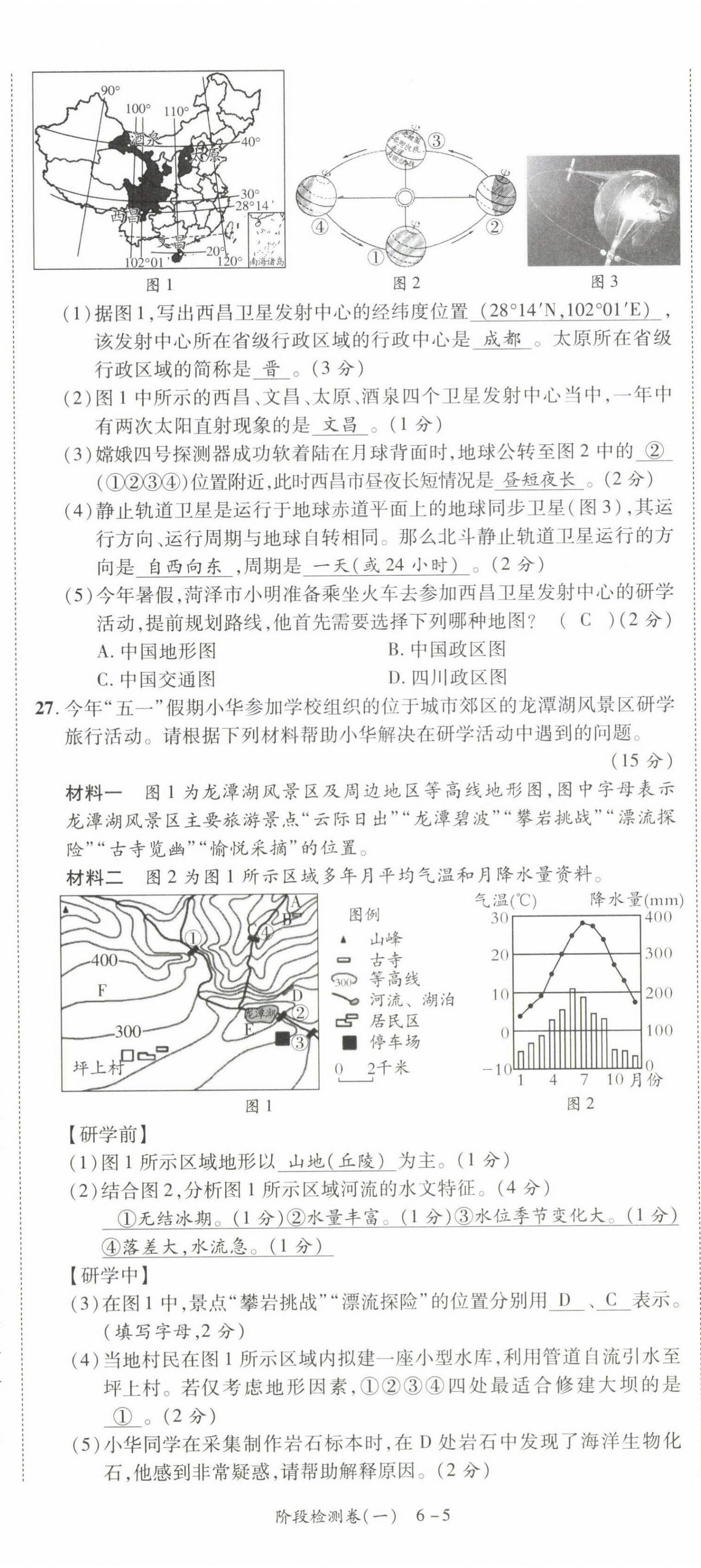 2022年中考状元地理 第5页