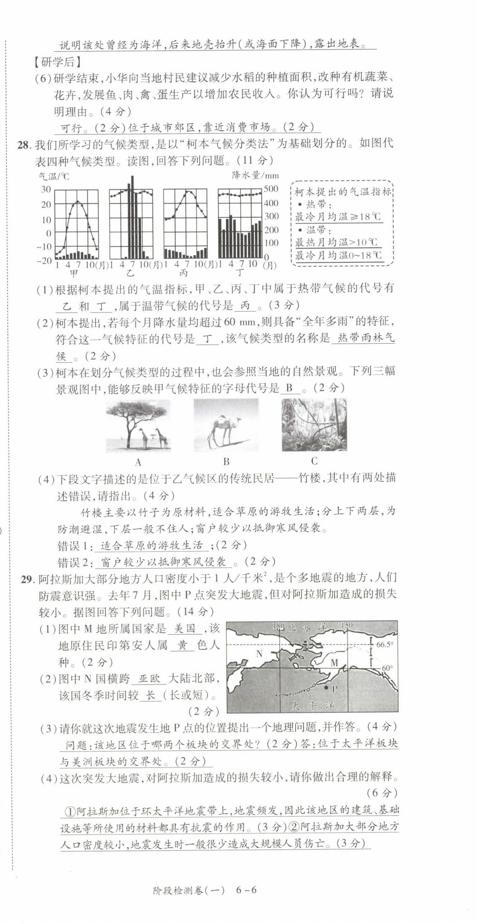 2022年中考状元地理 第6页