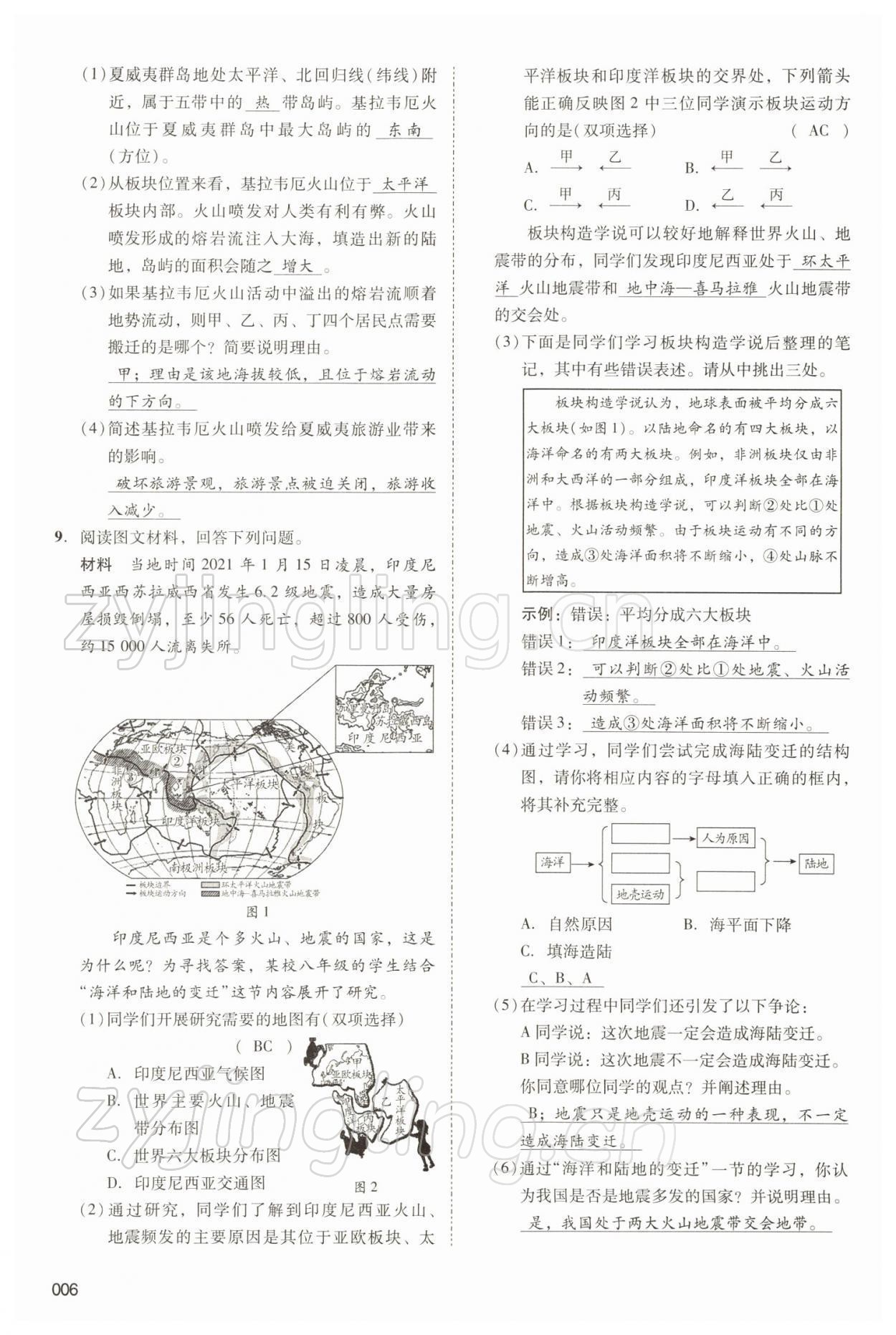 2022年中考状元地理 参考答案第6页