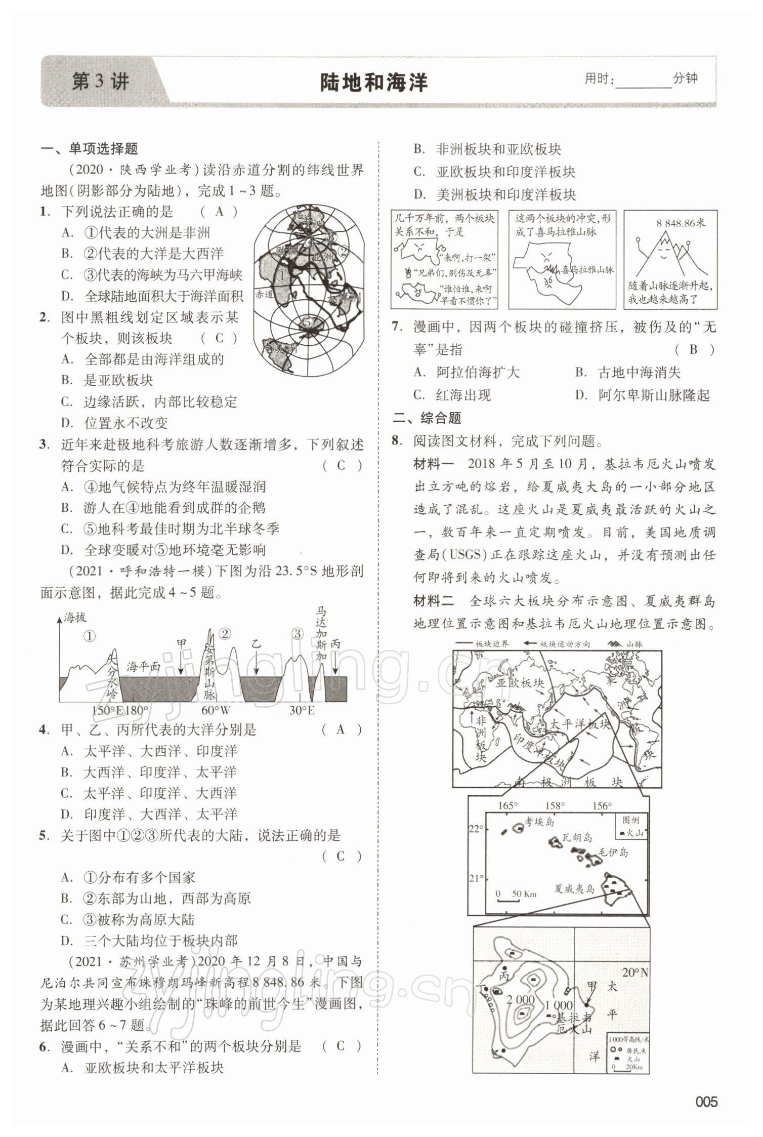 2022年中考状元地理 参考答案第5页