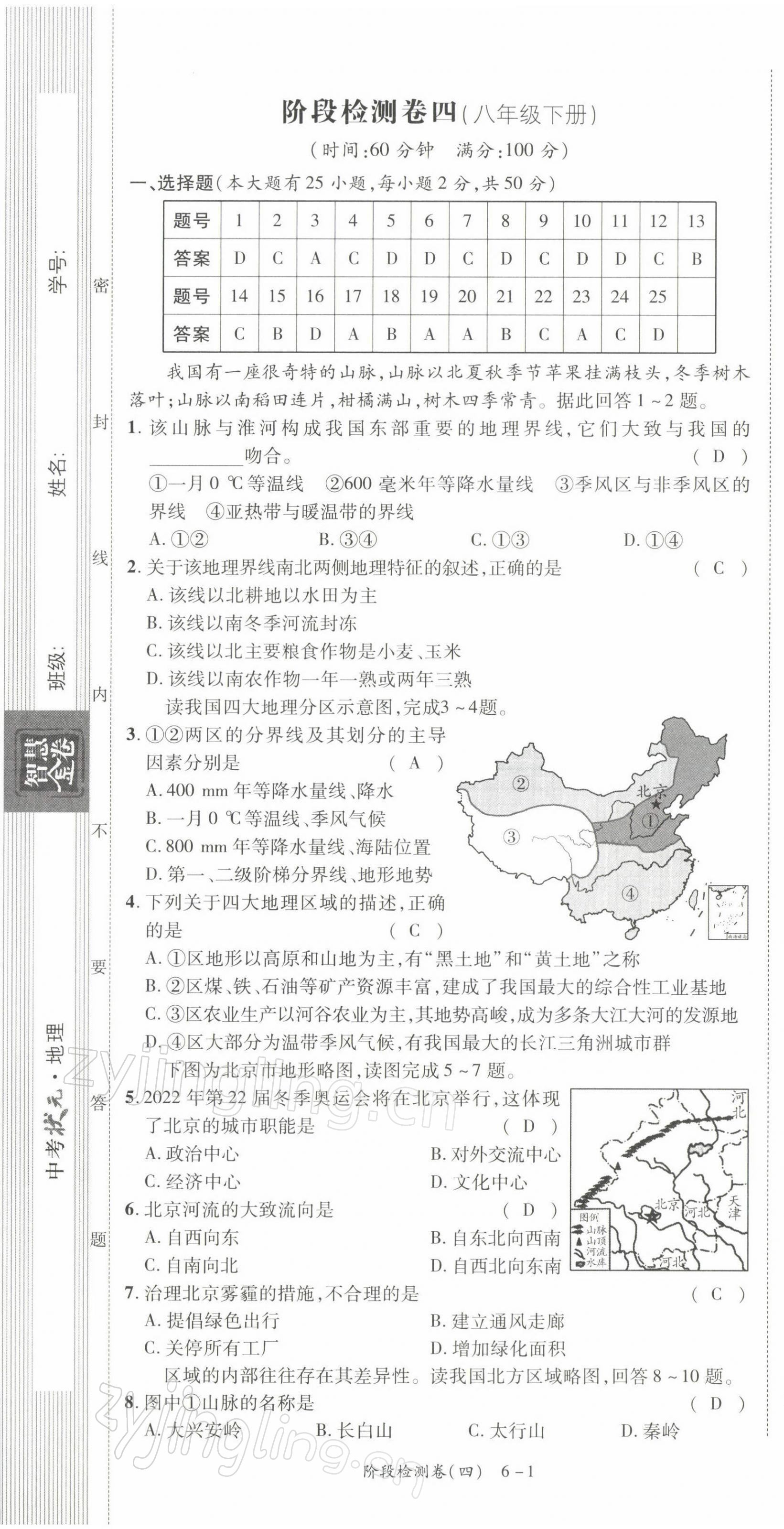 2022年中考状元地理 第19页