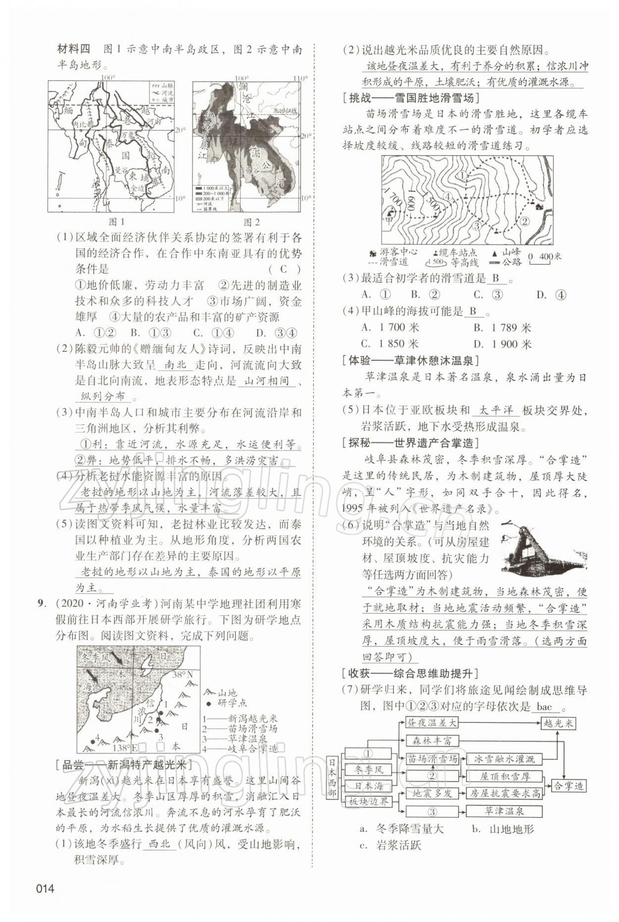 2022年中考状元地理 参考答案第14页