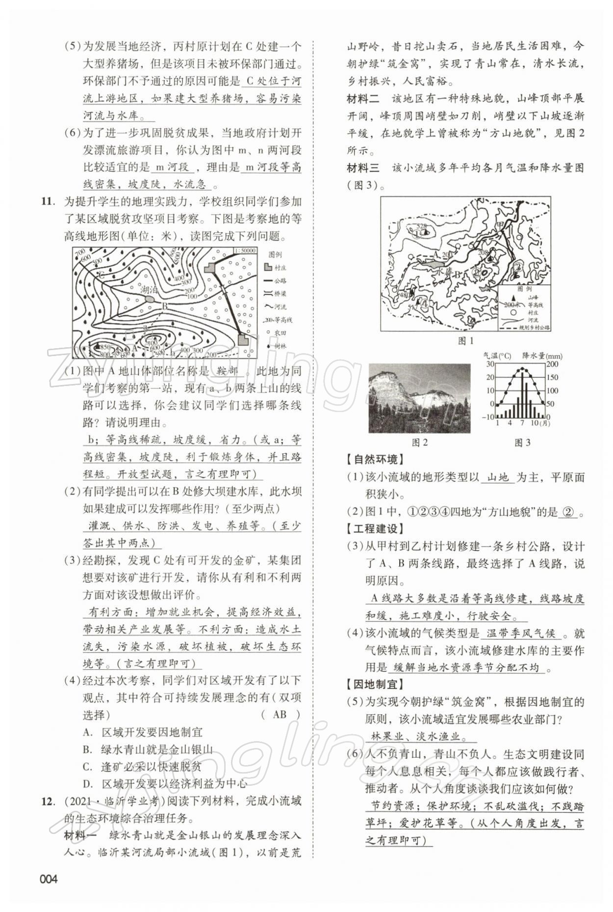 2022年中考状元地理 参考答案第4页