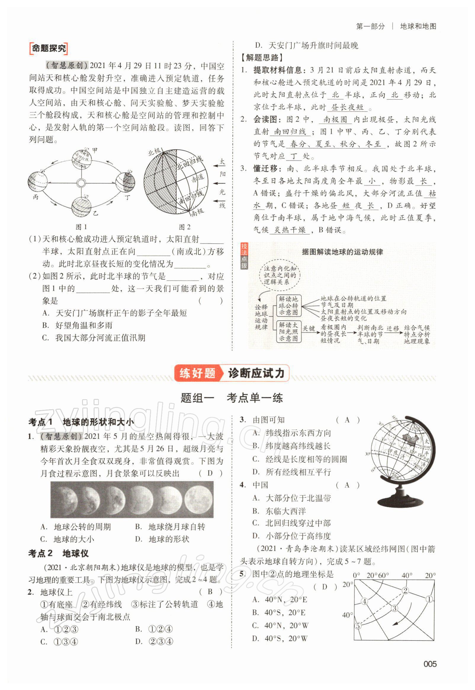 2022年中考状元地理 参考答案第5页