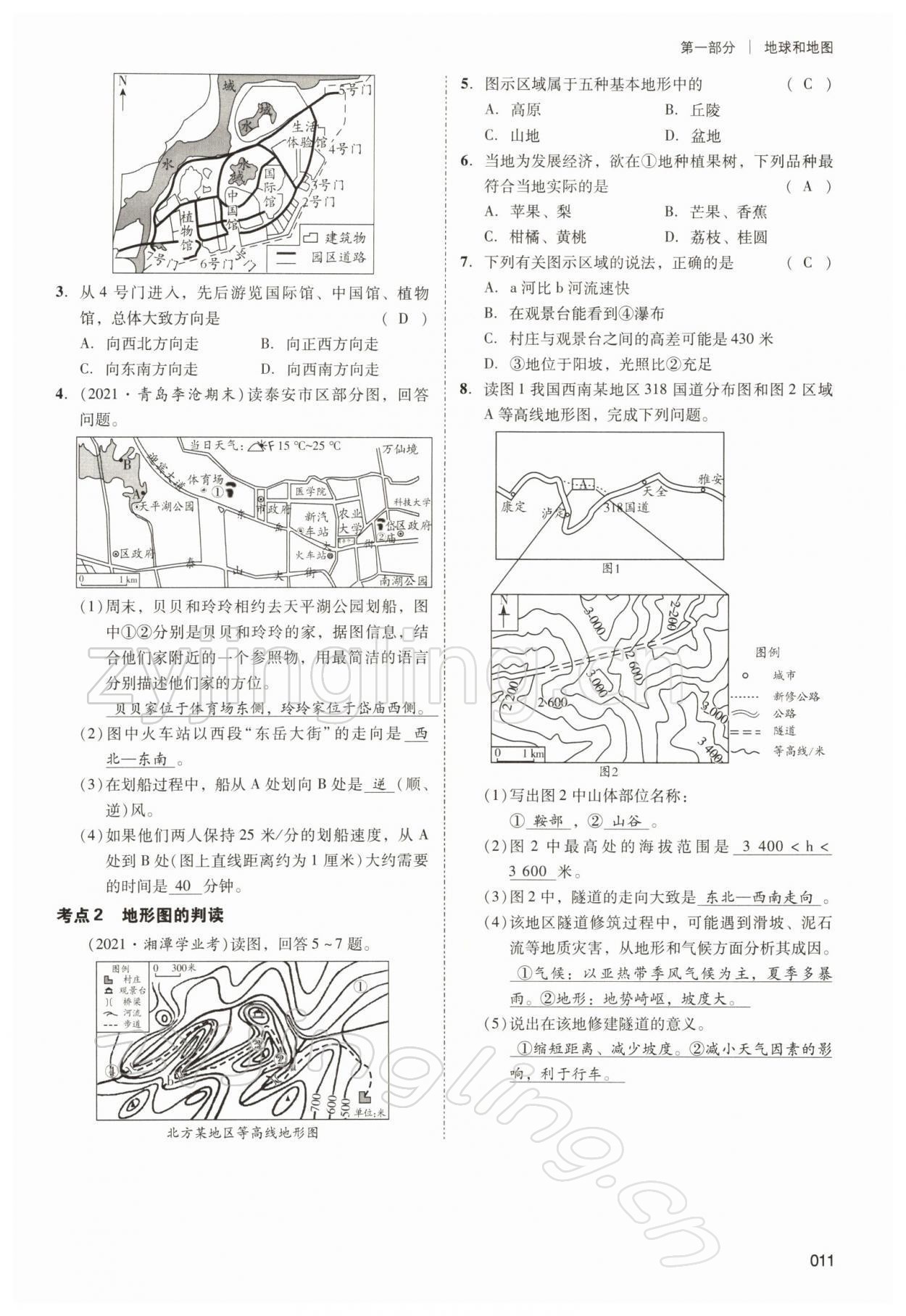 2022年中考状元地理 参考答案第11页