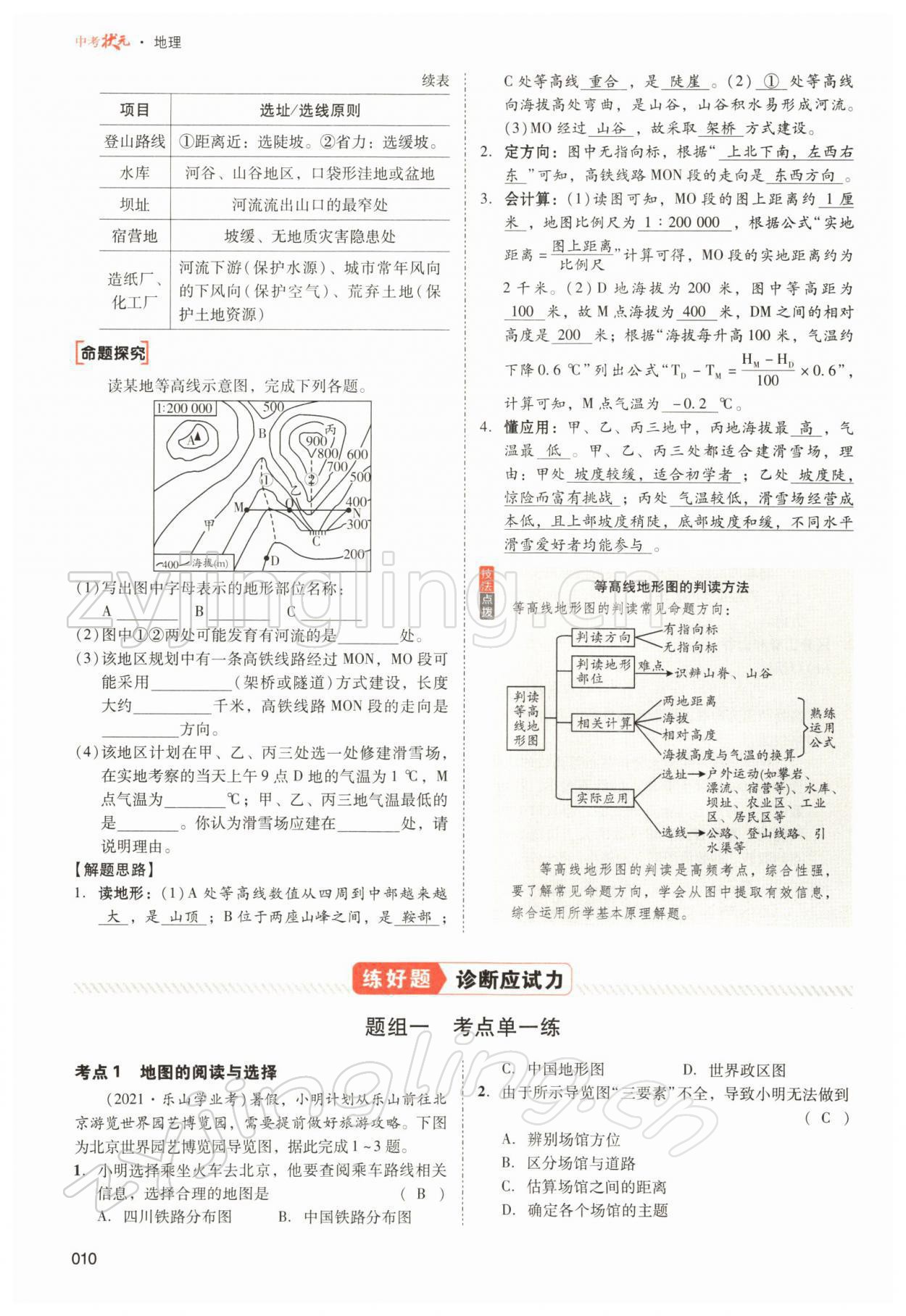 2022年中考状元地理 参考答案第10页