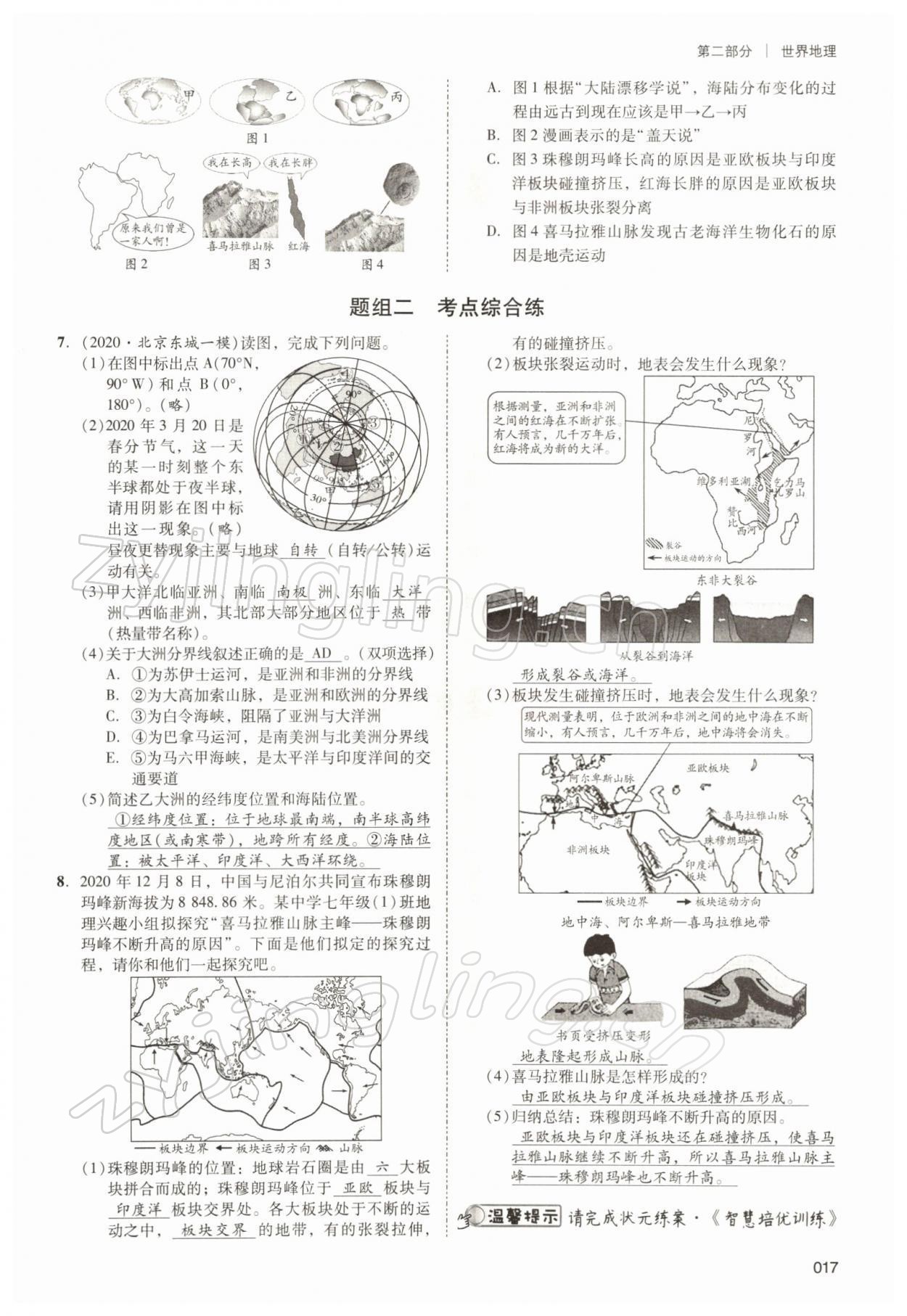 2022年中考状元地理 参考答案第17页