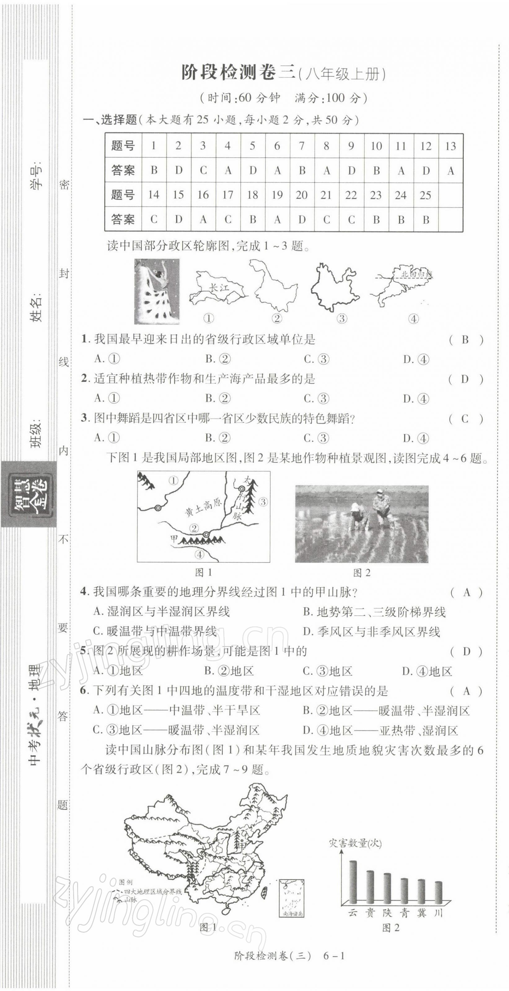 2022年中考状元地理 第13页